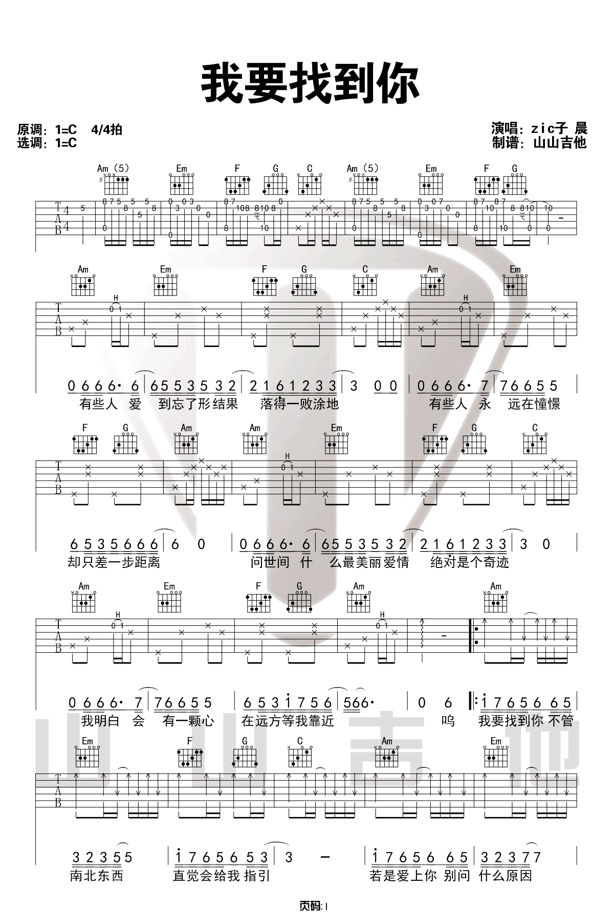 zic子晨/陈明《我要找到你》吉他谱_C调原版吉他谱_吉他弹唱视频教学-图1