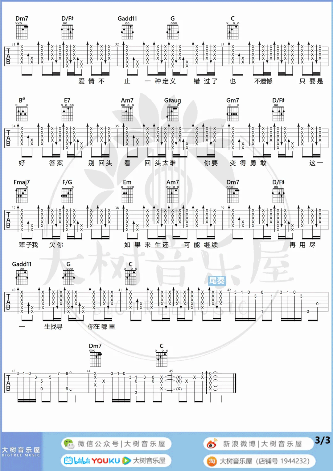 李荣浩《不遗憾》吉他谱_C调指法原版吉他谱_吉他弹唱视频教学-图3