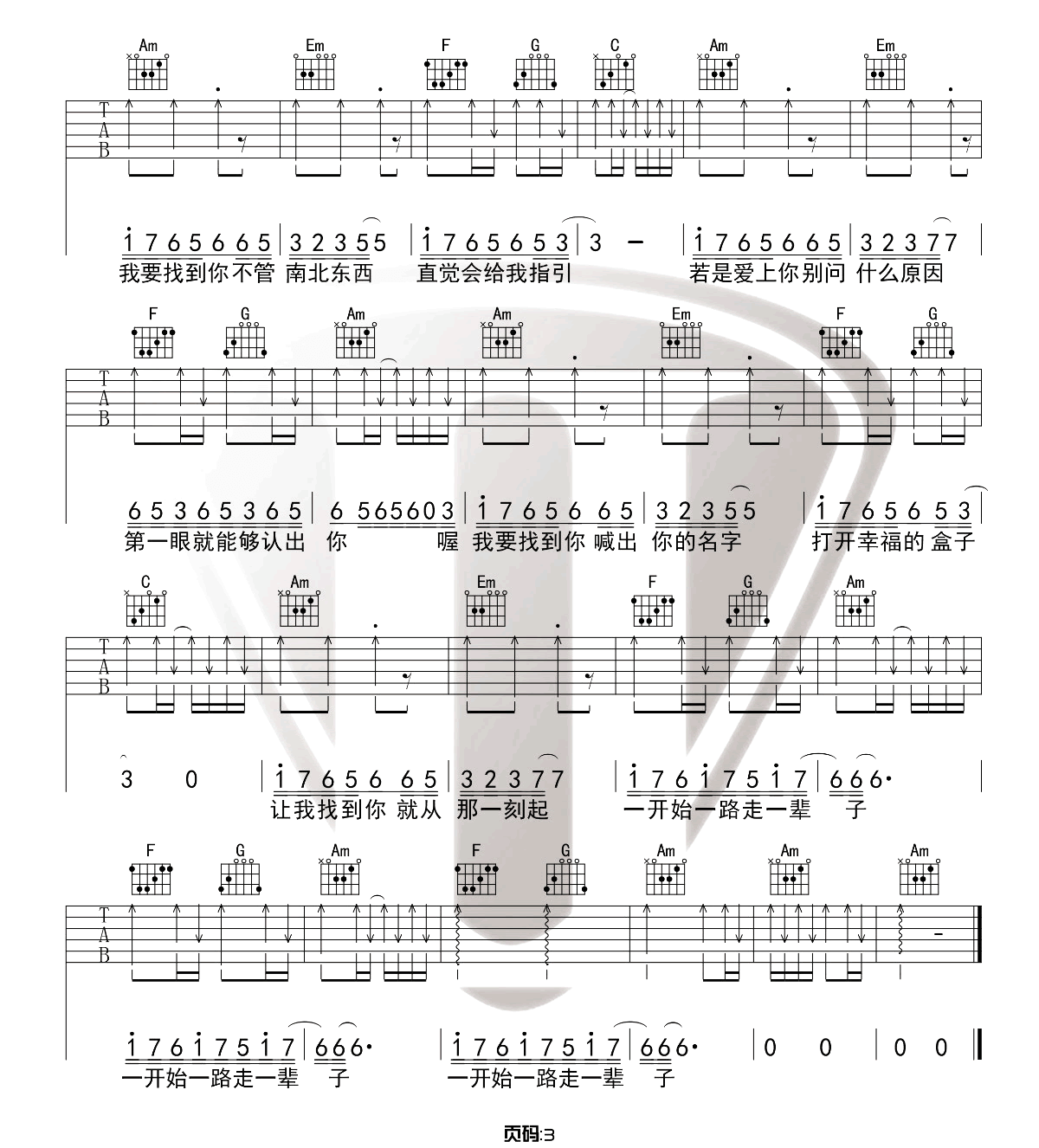 zic子晨/陈明《我要找到你》吉他谱_C调原版吉他谱_吉他弹唱视频教学-图3