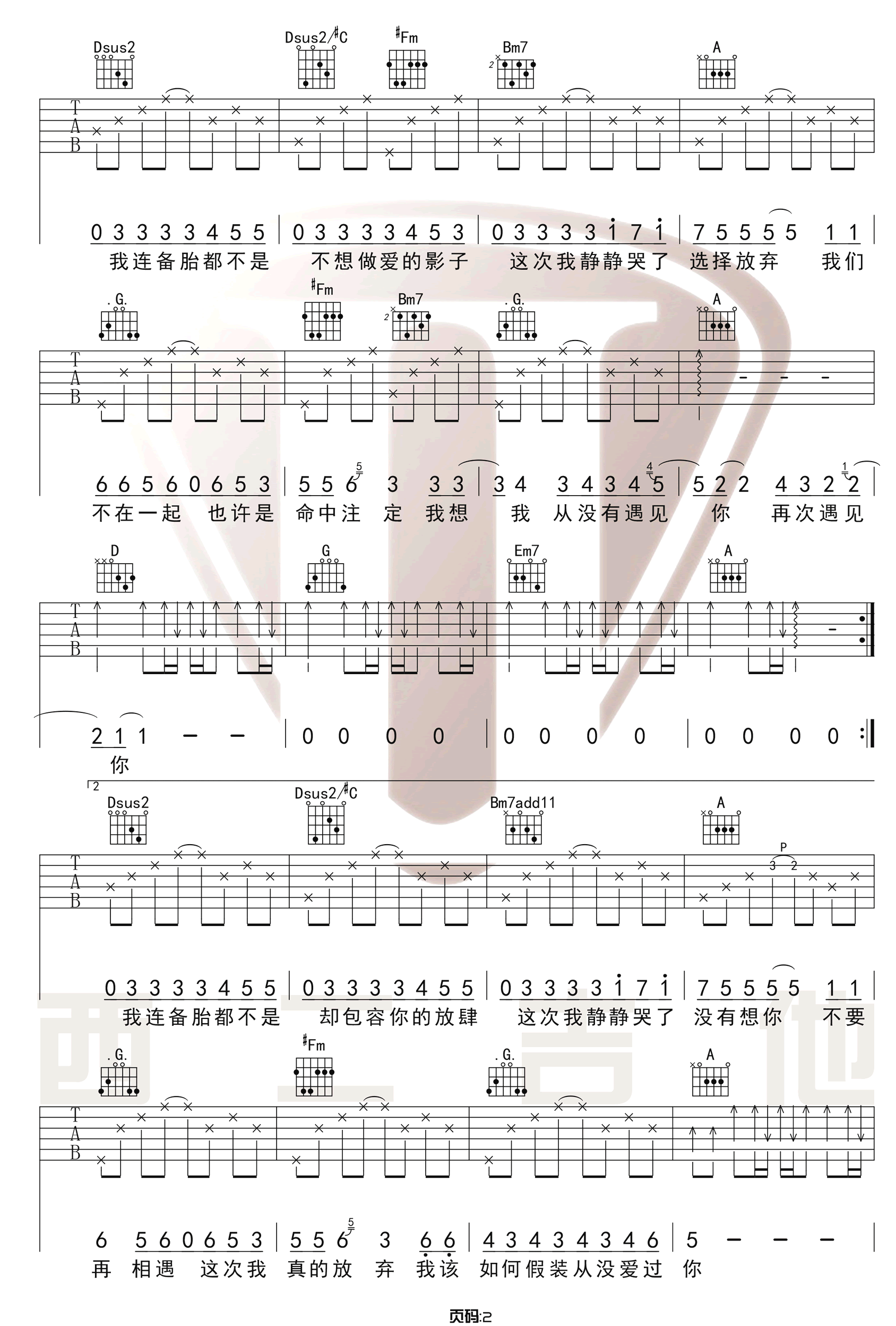 杨政宇《连备胎都不是》吉他谱_D调简单版吉他谱_吉他弹唱视频教学-图2