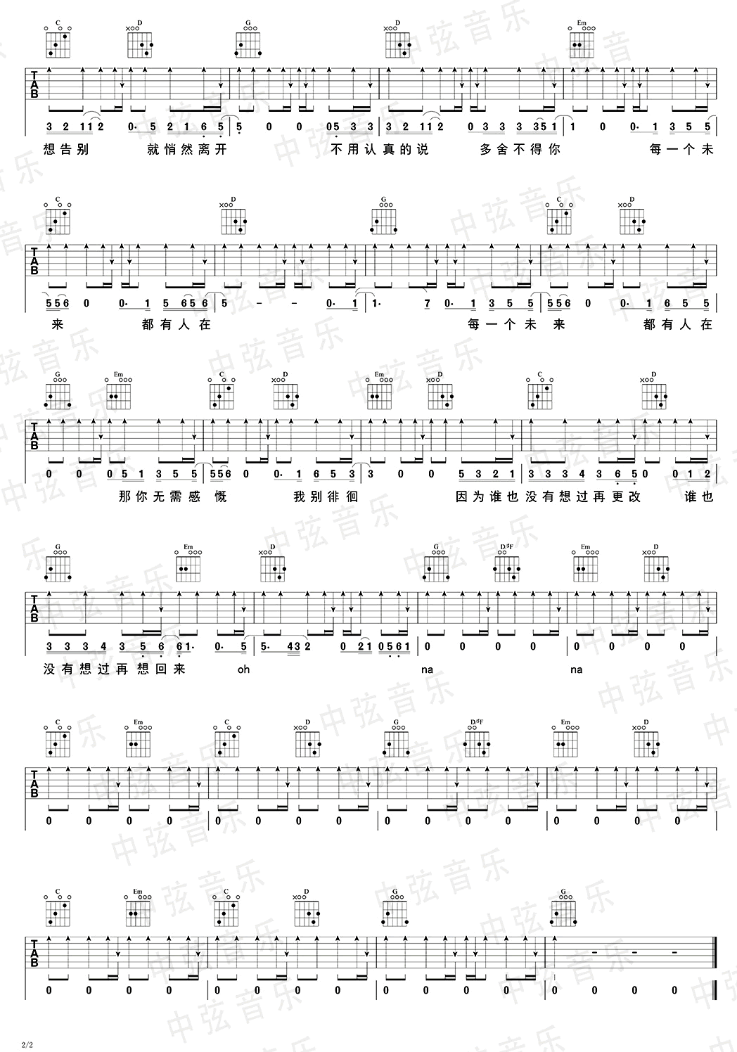 梁博《出现又离开》吉他谱_G调指法原版吉他谱_吉他弹唱视频教学-图2