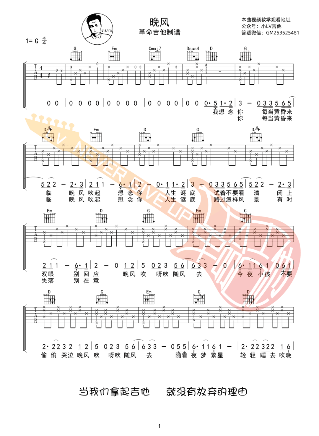 椿乐队《晚风》吉他谱_G调指法原版吉他谱_吉他弹唱视频教学-图1