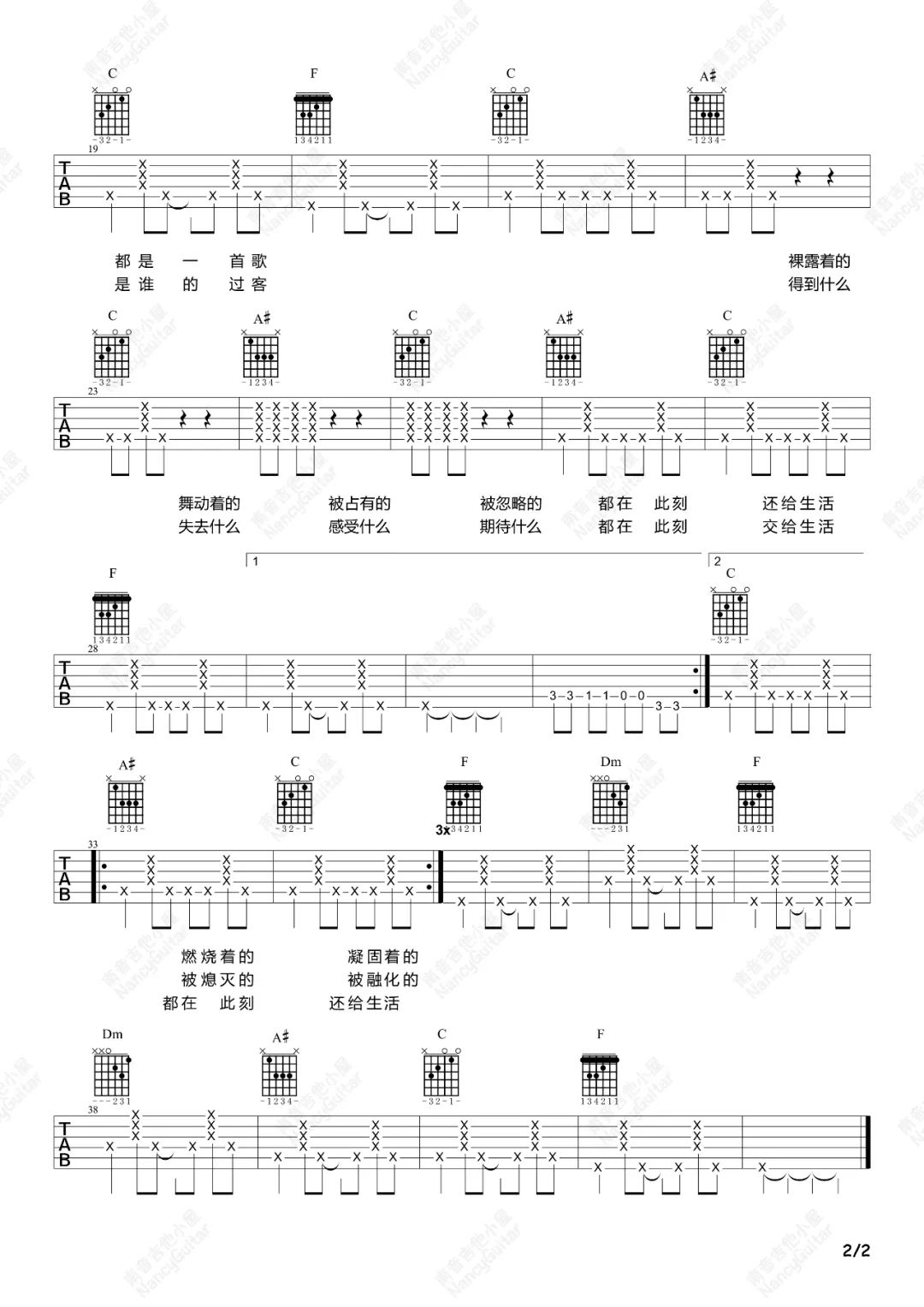 陈婧霏《生活在别处》吉他谱_F调原版吉他谱_吉他弹唱视频教学-图2