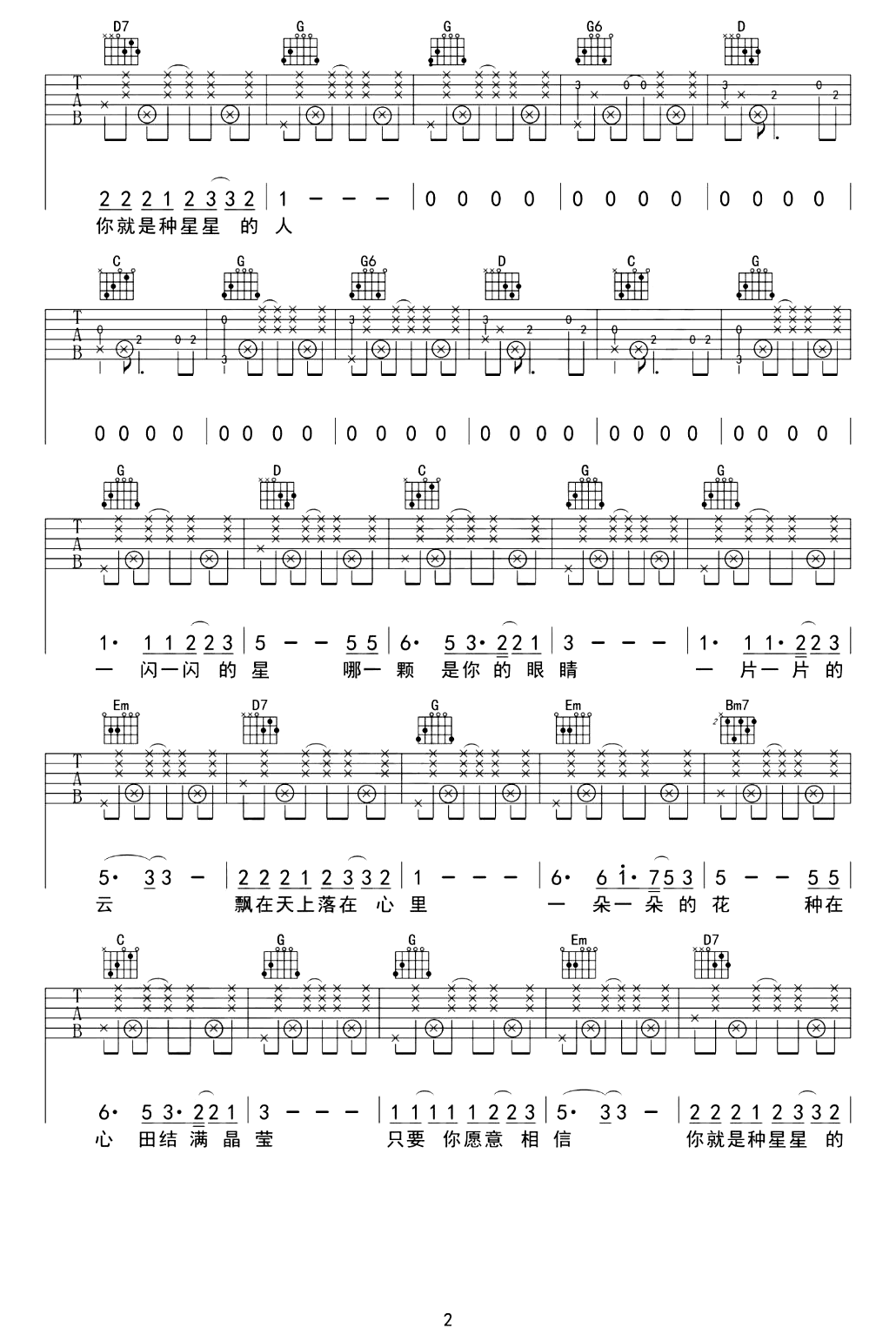 朱一龙/杨恩又《种星星的人》吉他谱_G调指法_吉他弹唱视频教学-图2