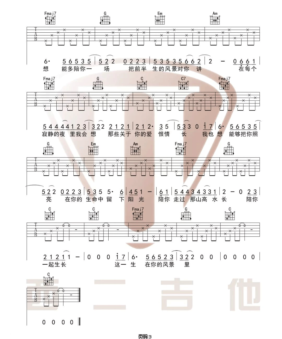 枯木逢春《这一生关于你的风景》吉他谱_C调吉他谱_吉他弹唱视频教学-图3