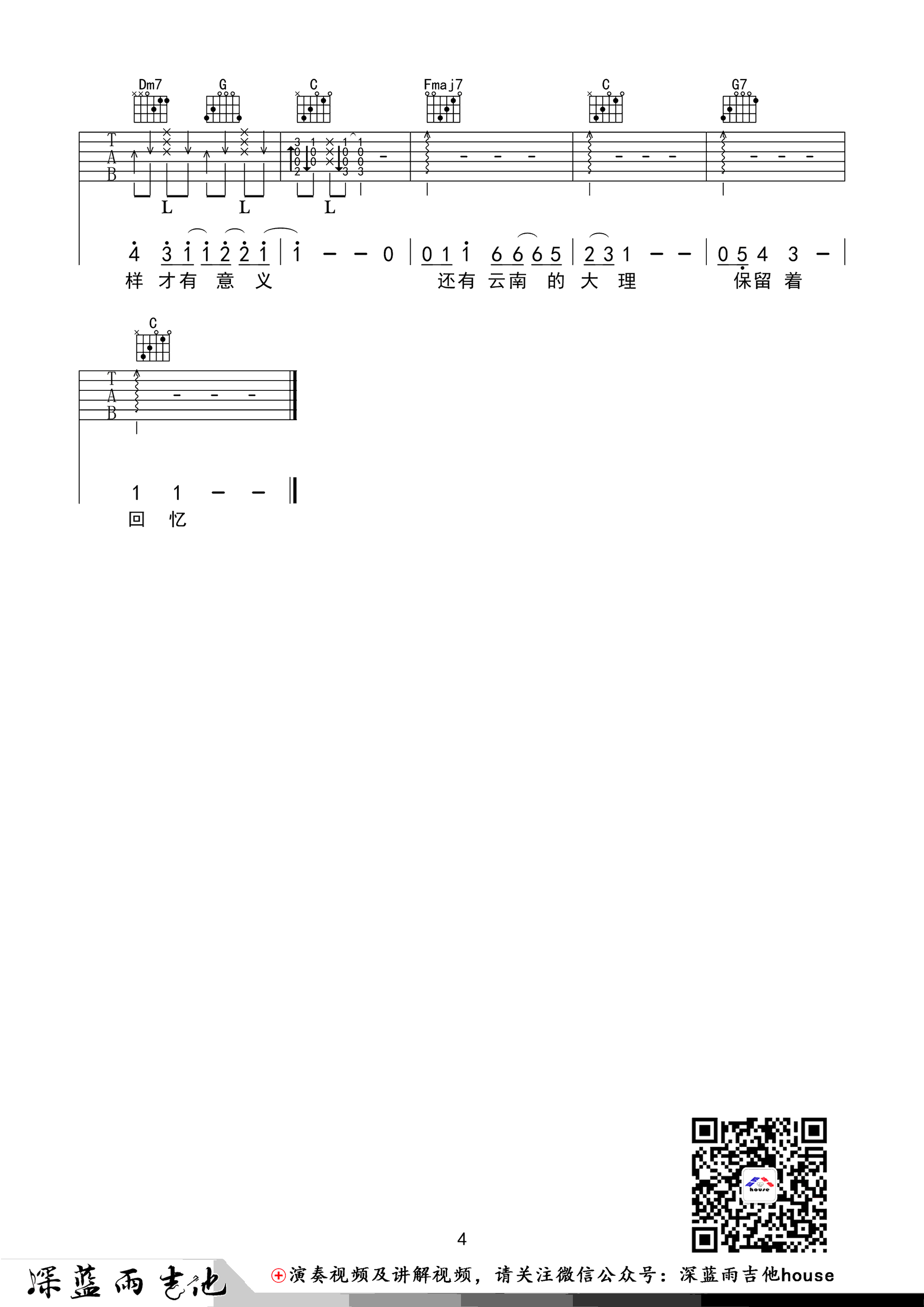 校长《带你去旅行》吉他谱_C调指法原版吉他谱_吉他弹唱视频教学-图4