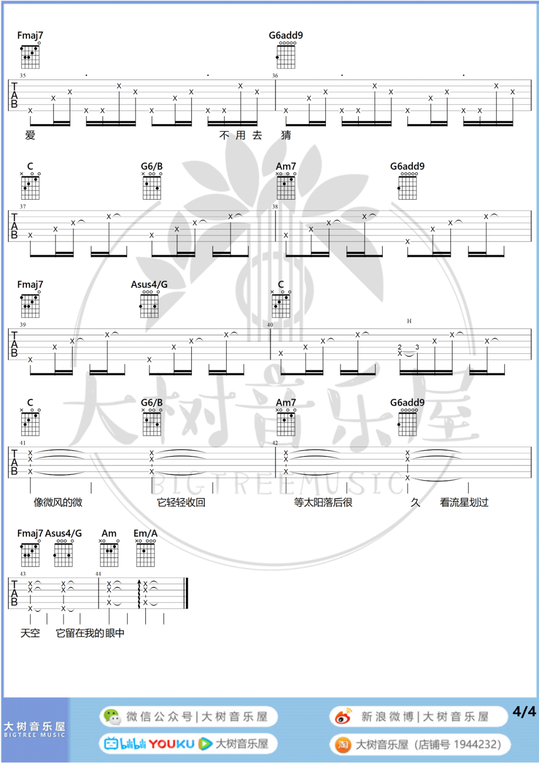 创造营2021《输入法打可爱按第五》吉他谱_C调吉他谱_吉他弹唱视频教学-图4