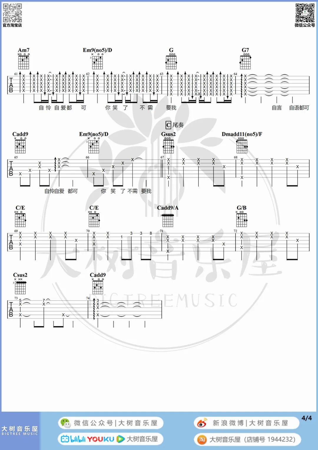 AGA/郁可唯《孤雏》吉他谱_G调原版吉他谱_吉他弹唱视频教学-图4