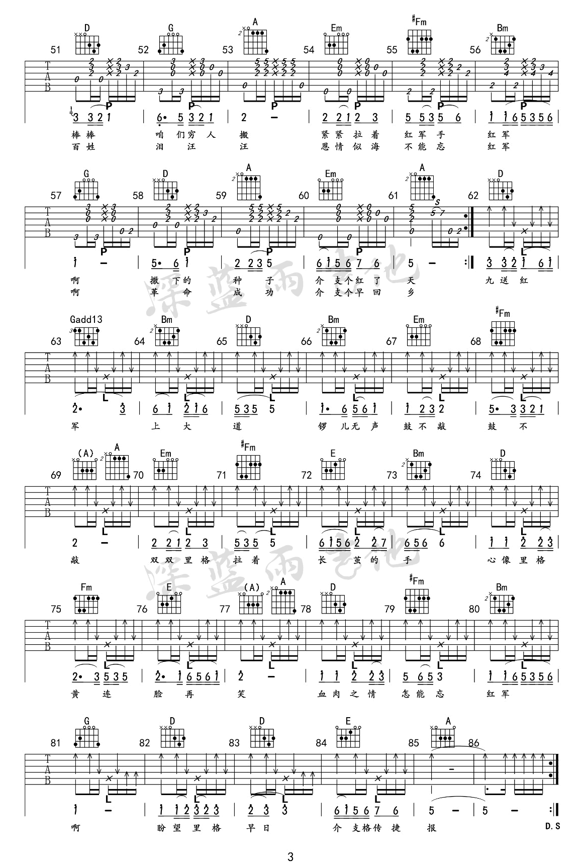 刀郎/云朵《十送红军》吉他谱_D调原版吉他谱_吉他弹唱视频教学-图3