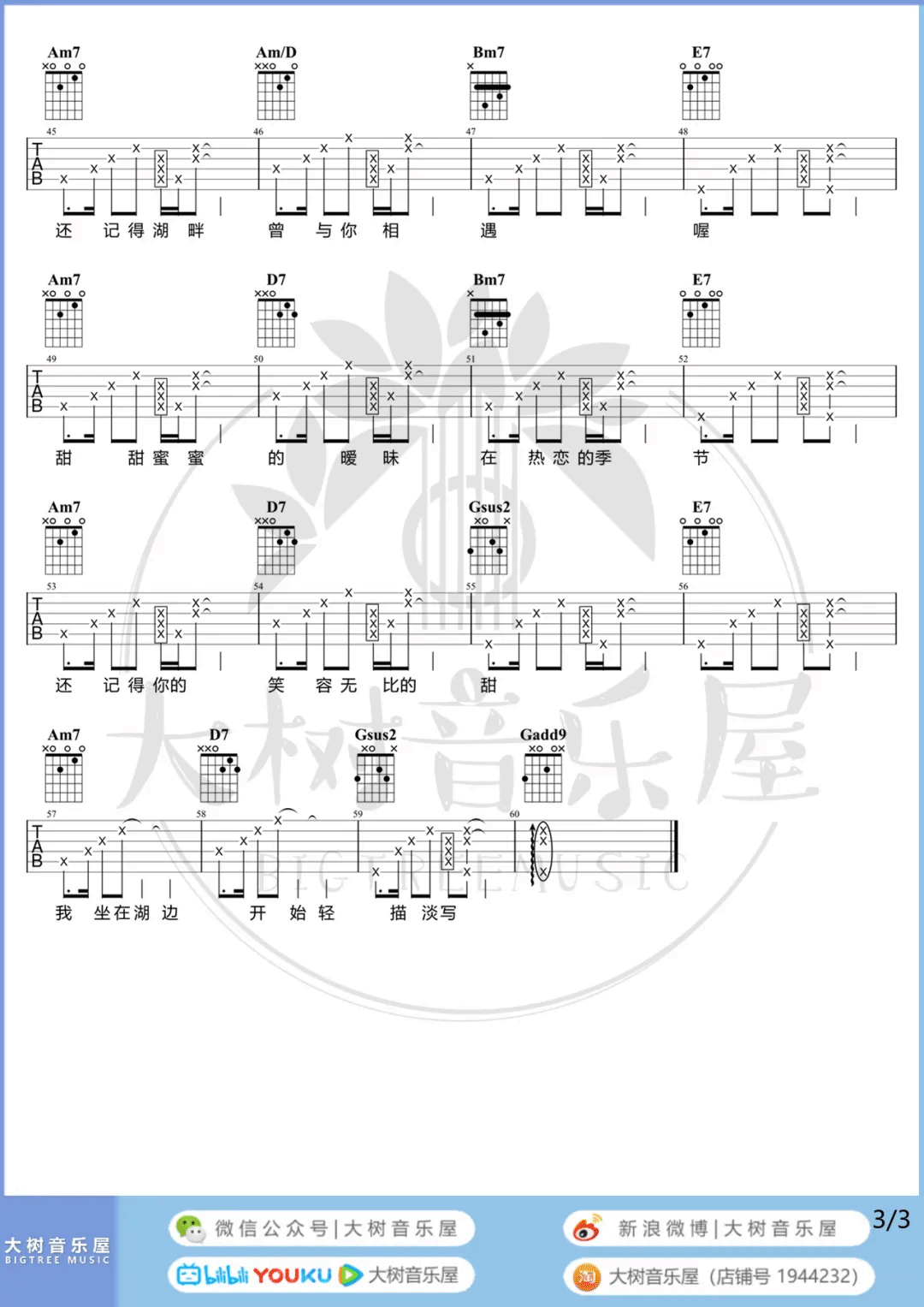 萧敬腾《海芋恋》吉他谱_G调指法拍弦版吉他谱_吉他弹唱视频教学-图3