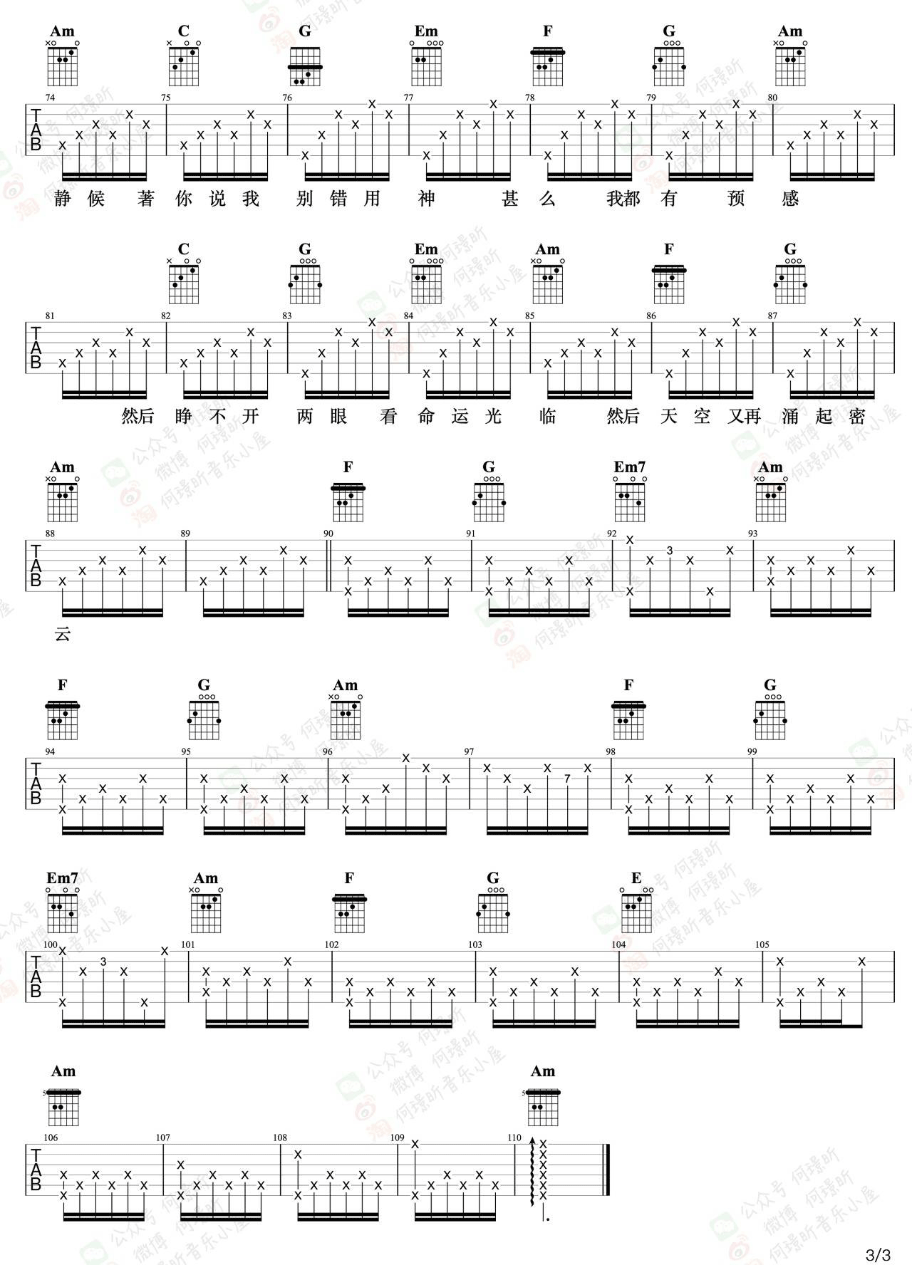 王菲《暗涌》吉他谱_C调指法原版吉他谱_吉他弹唱视频教学-图3