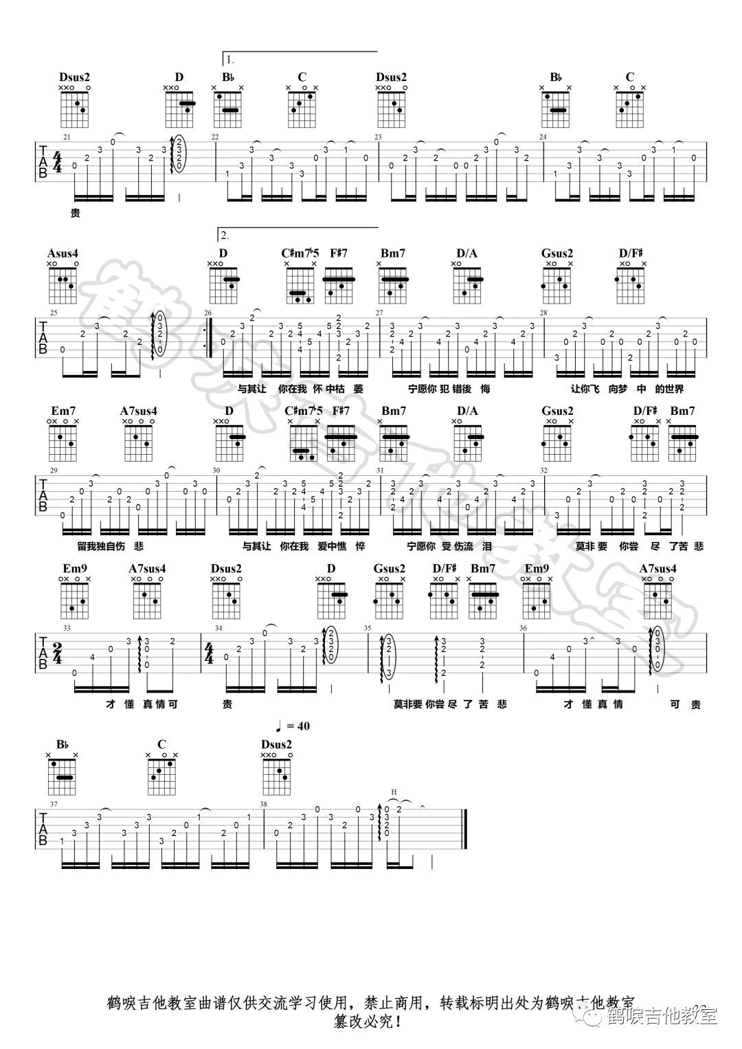 许美静/陈洁仪《遗憾》吉他谱_D调原版吉他谱_吉他弹唱视频教学-图2