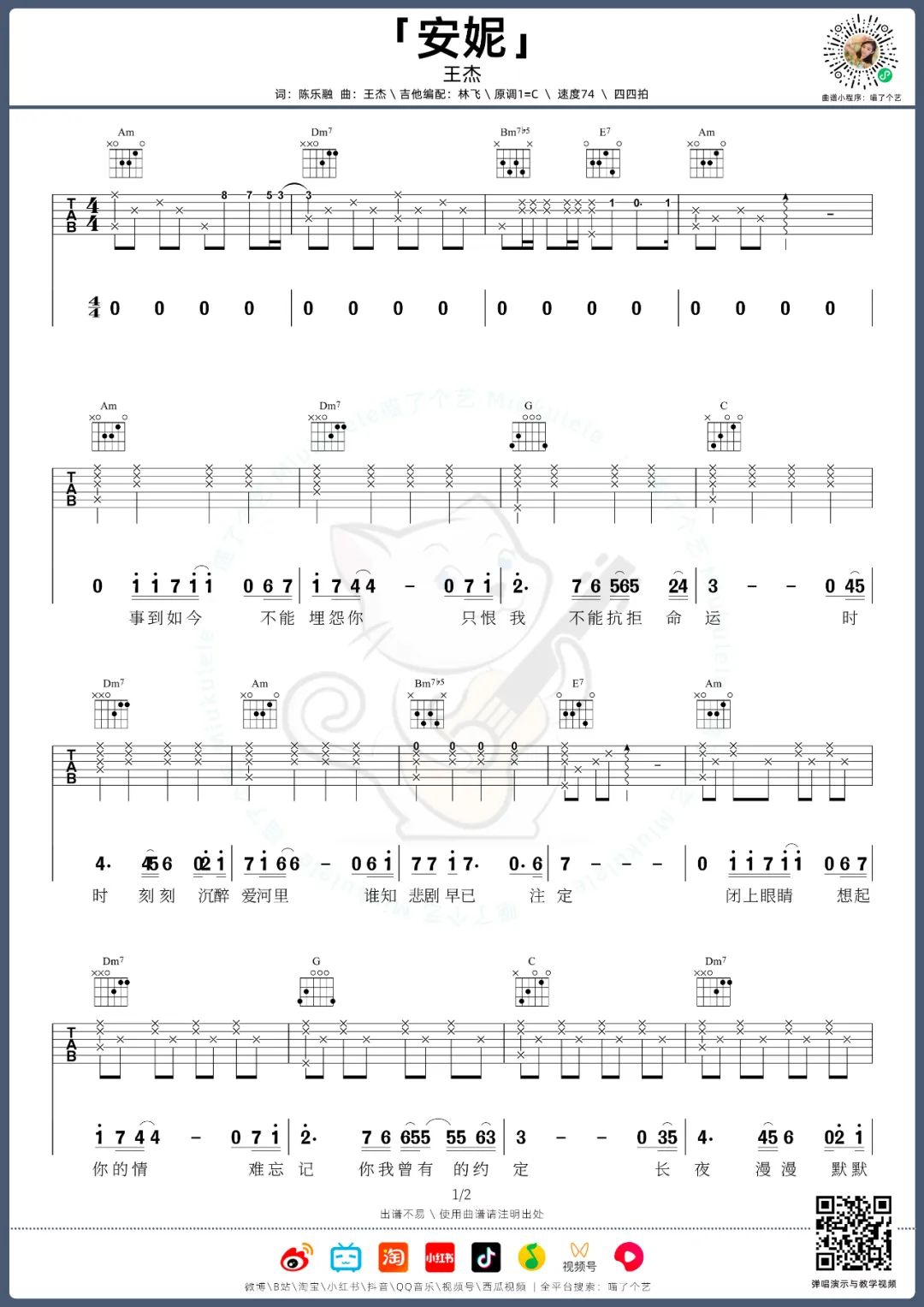 王杰《安妮》吉他谱_C调指法原版吉他谱_吉他弹唱视频教学-图1