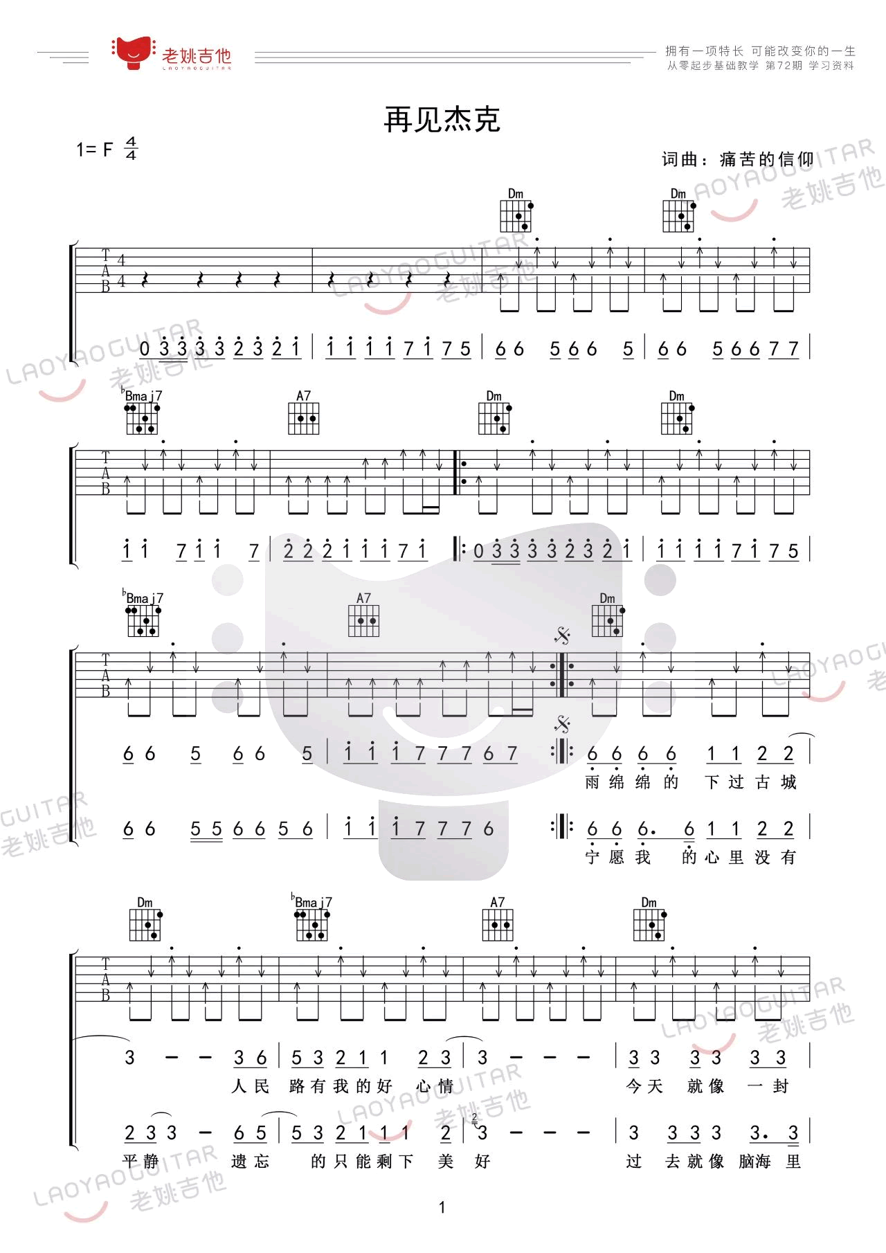 痛仰乐队《再见杰克》吉他谱_F调指法吉他谱_吉他弹唱视频教学-图1