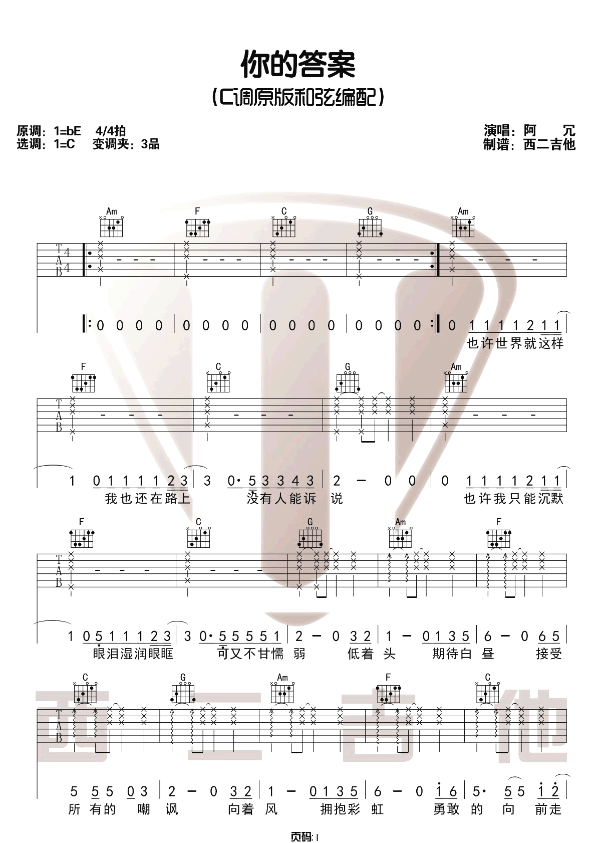 阿冗《你的答案》吉他谱_C调指法原版吉他谱_吉他弹唱视频教学-图1