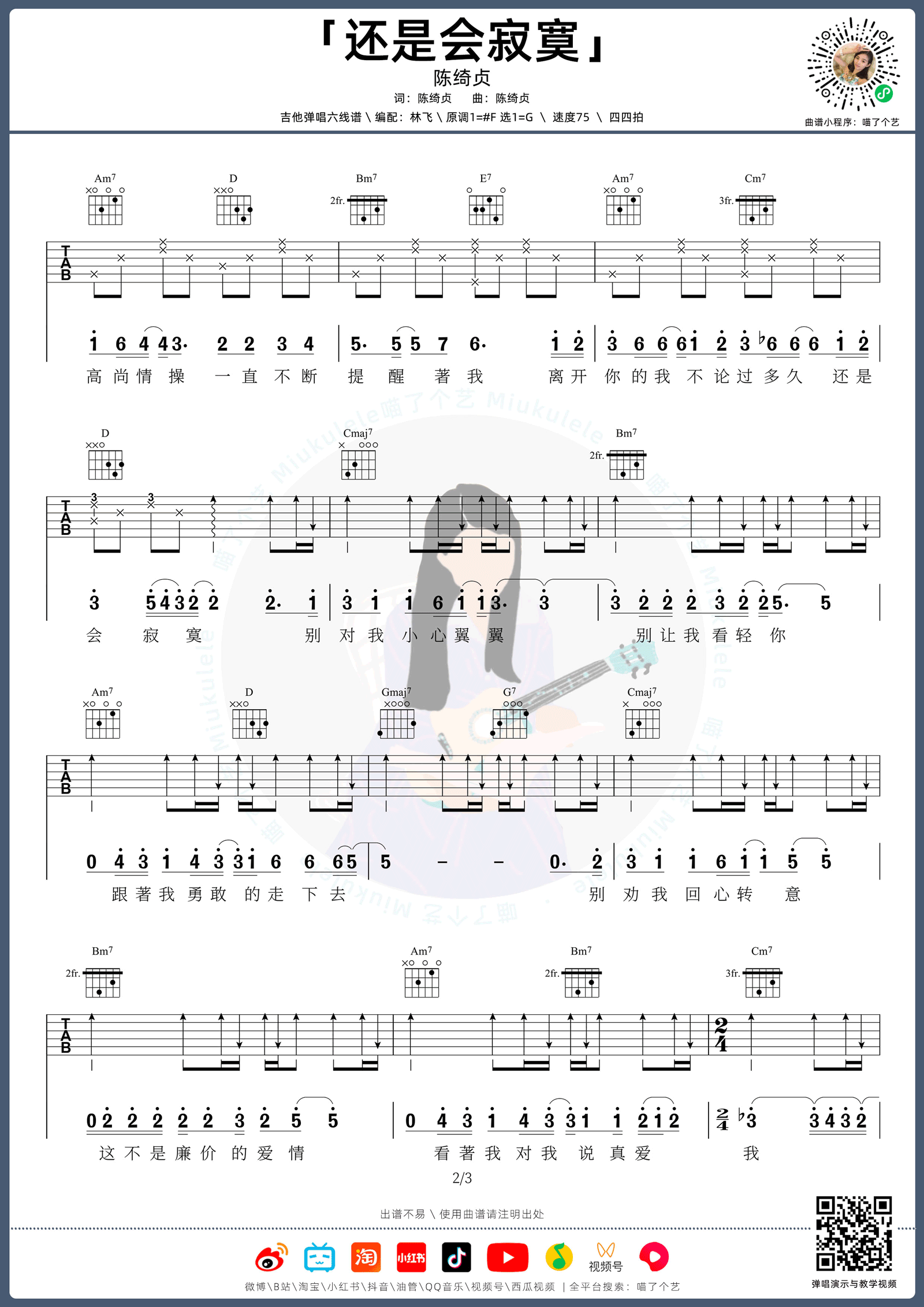 陈绮贞《还是会寂寞》吉他谱_G调原版吉他谱_吉他弹唱视频教学-图2