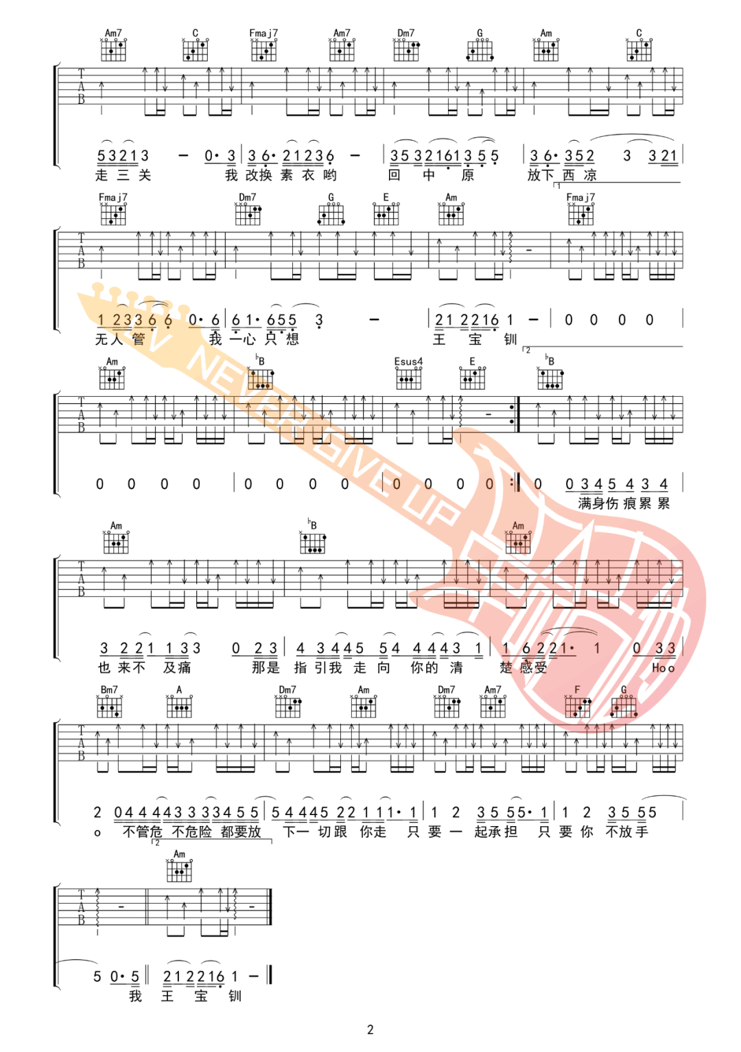 徐佳莹《身骑白马》吉他谱_C调指法原版吉他谱_吉他弹唱视频教学-图2