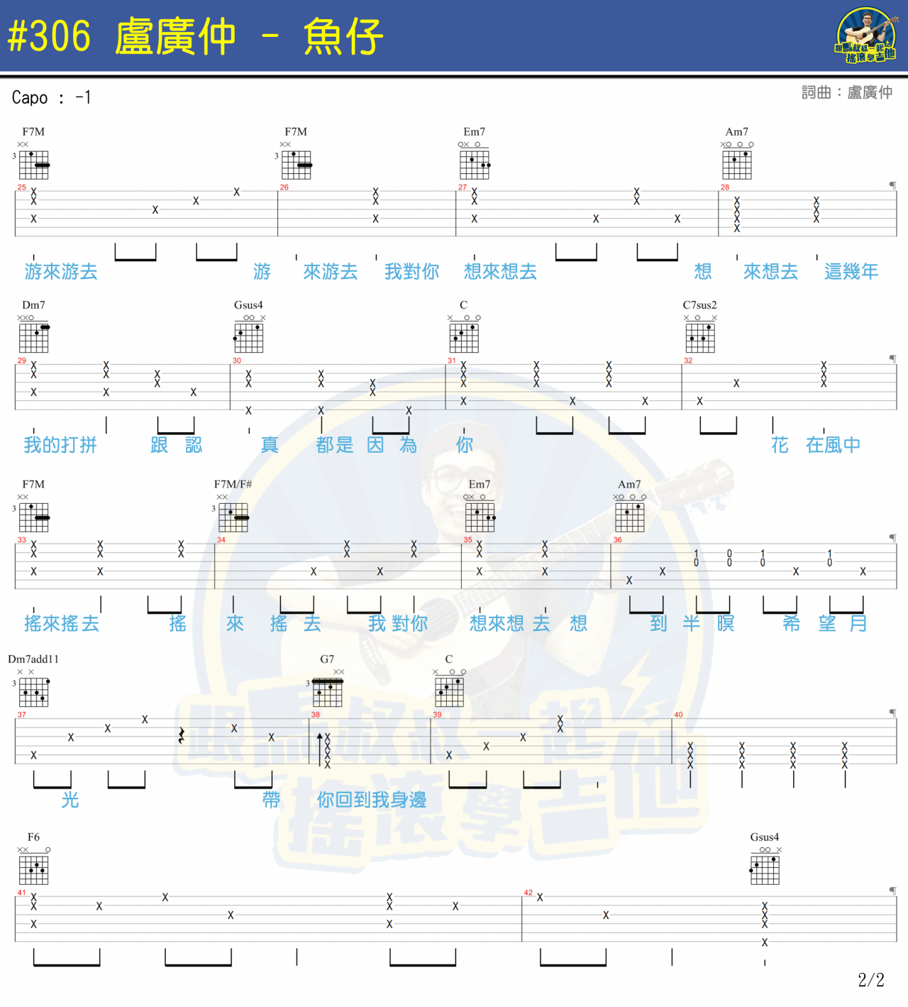 卢广仲《鱼仔》吉他谱_C调指法原版吉他谱_吉他弹唱视频教学-图2