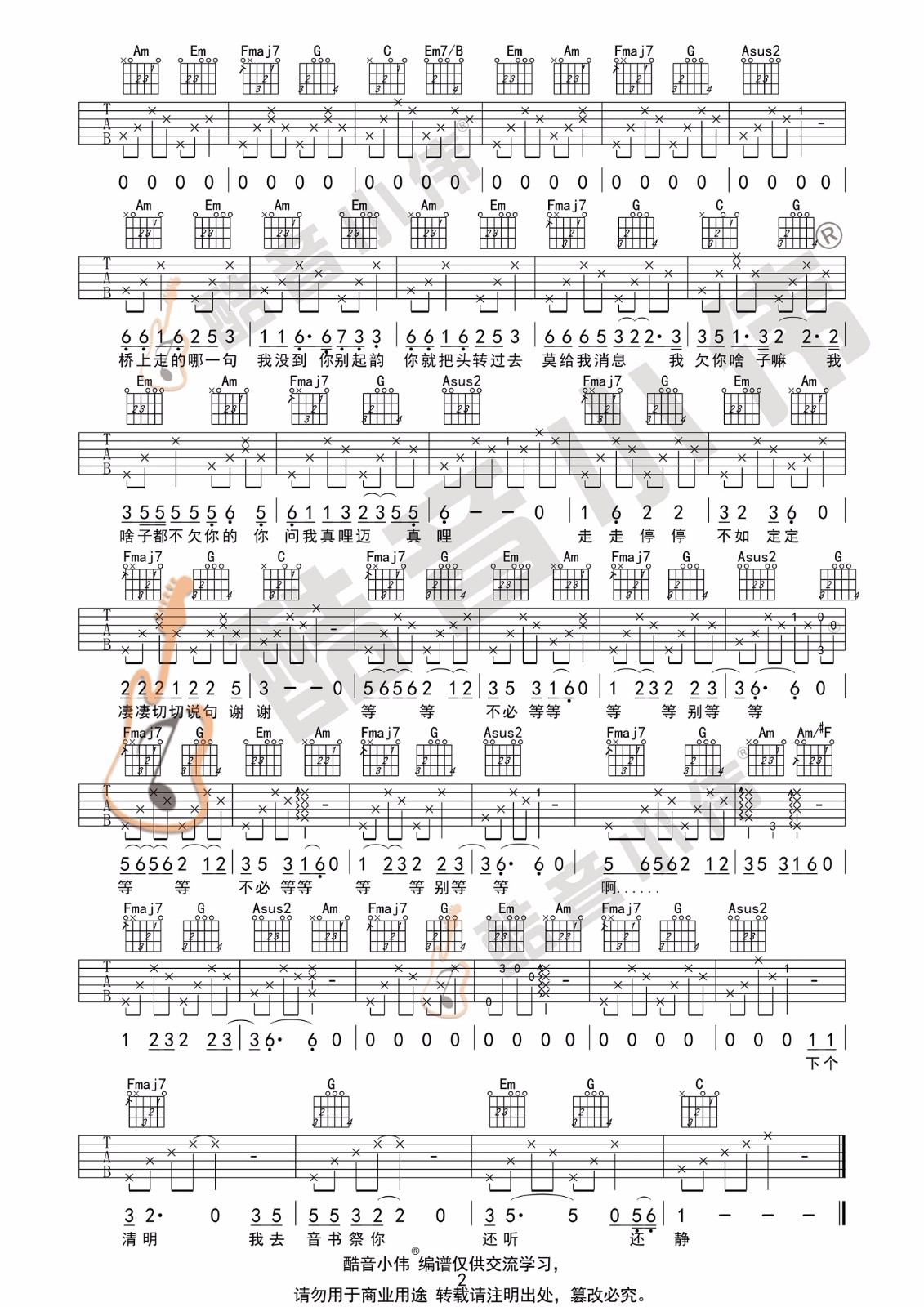 任素汐《胡广生》吉他谱_C调指法原版吉他谱_吉他弹唱视频教学-图2