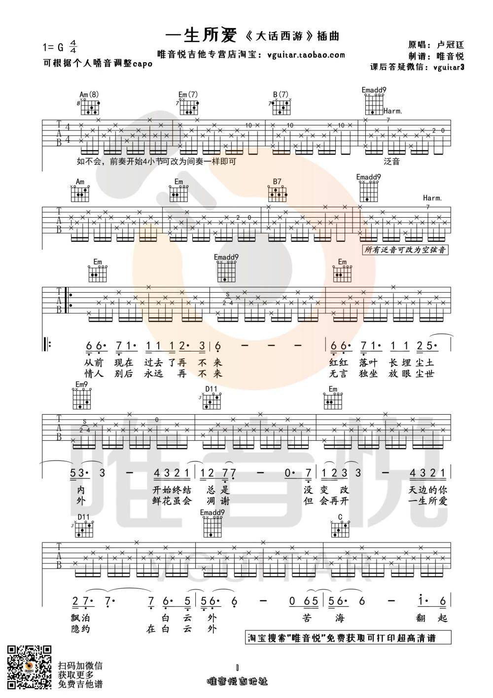 卢冠廷《一生所爱》吉他谱_G调指法吉他谱_吉他弹唱视频教学-图1