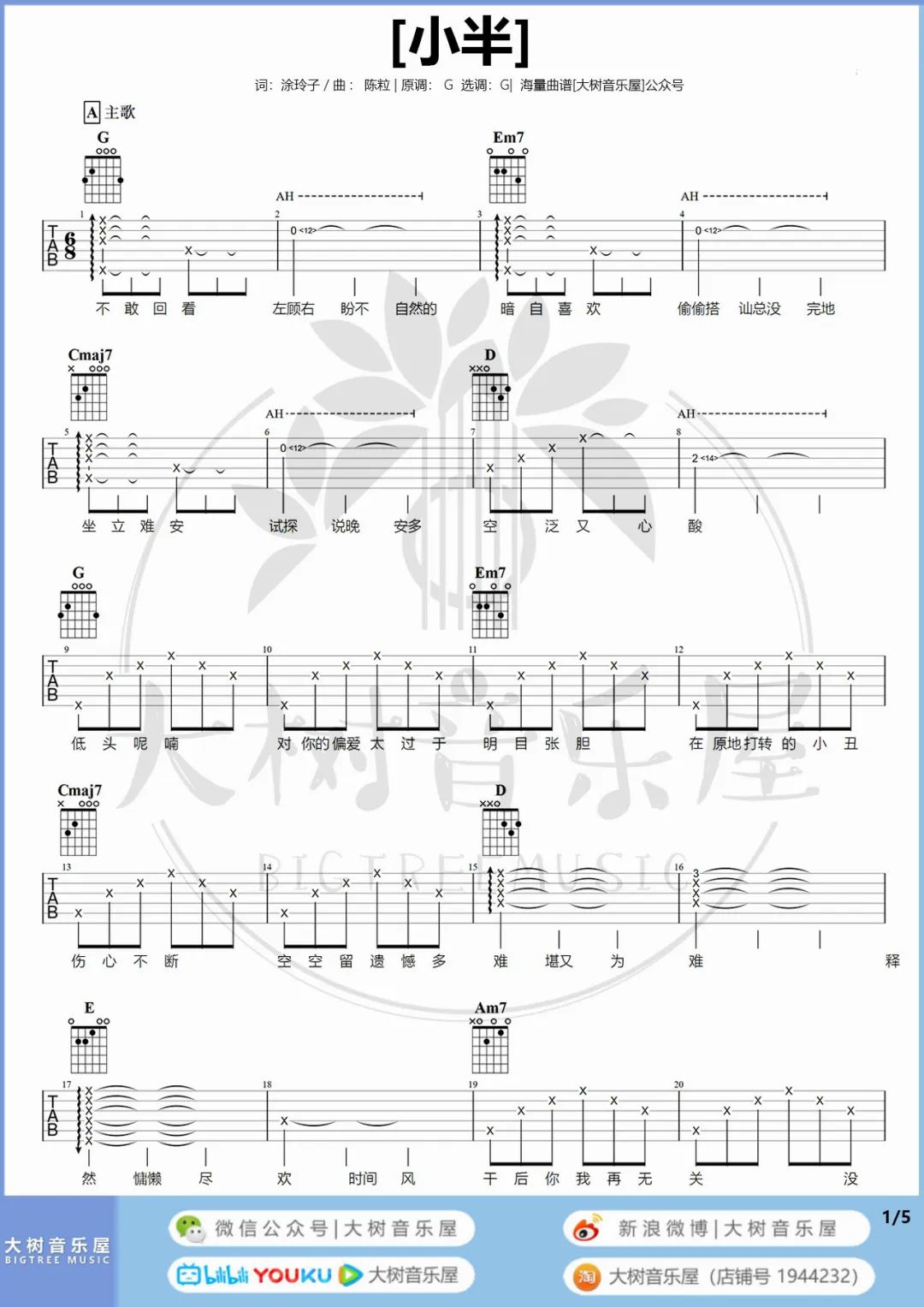 陈粒《小半》吉他谱_《小半》G调指法吉他谱_吉他弹唱视频教学-图1