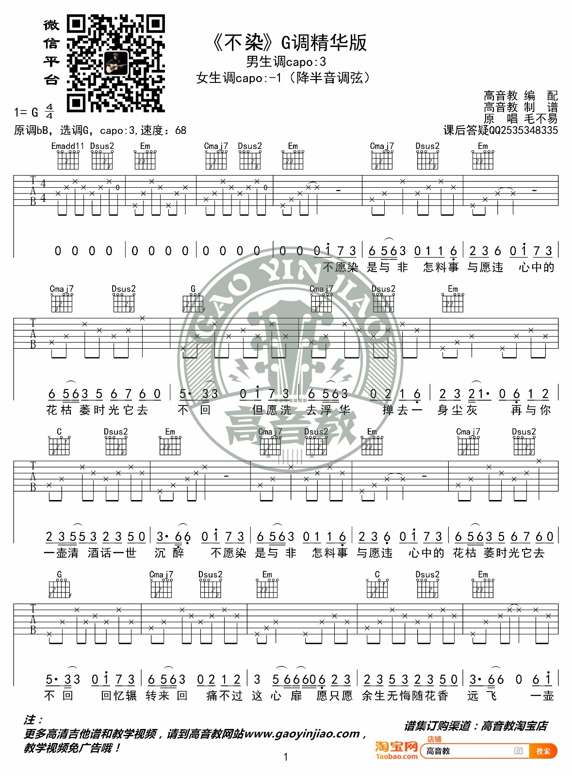 毛不易《不染》吉他谱_G调指法原版吉他谱_吉他弹唱视频教学-图1