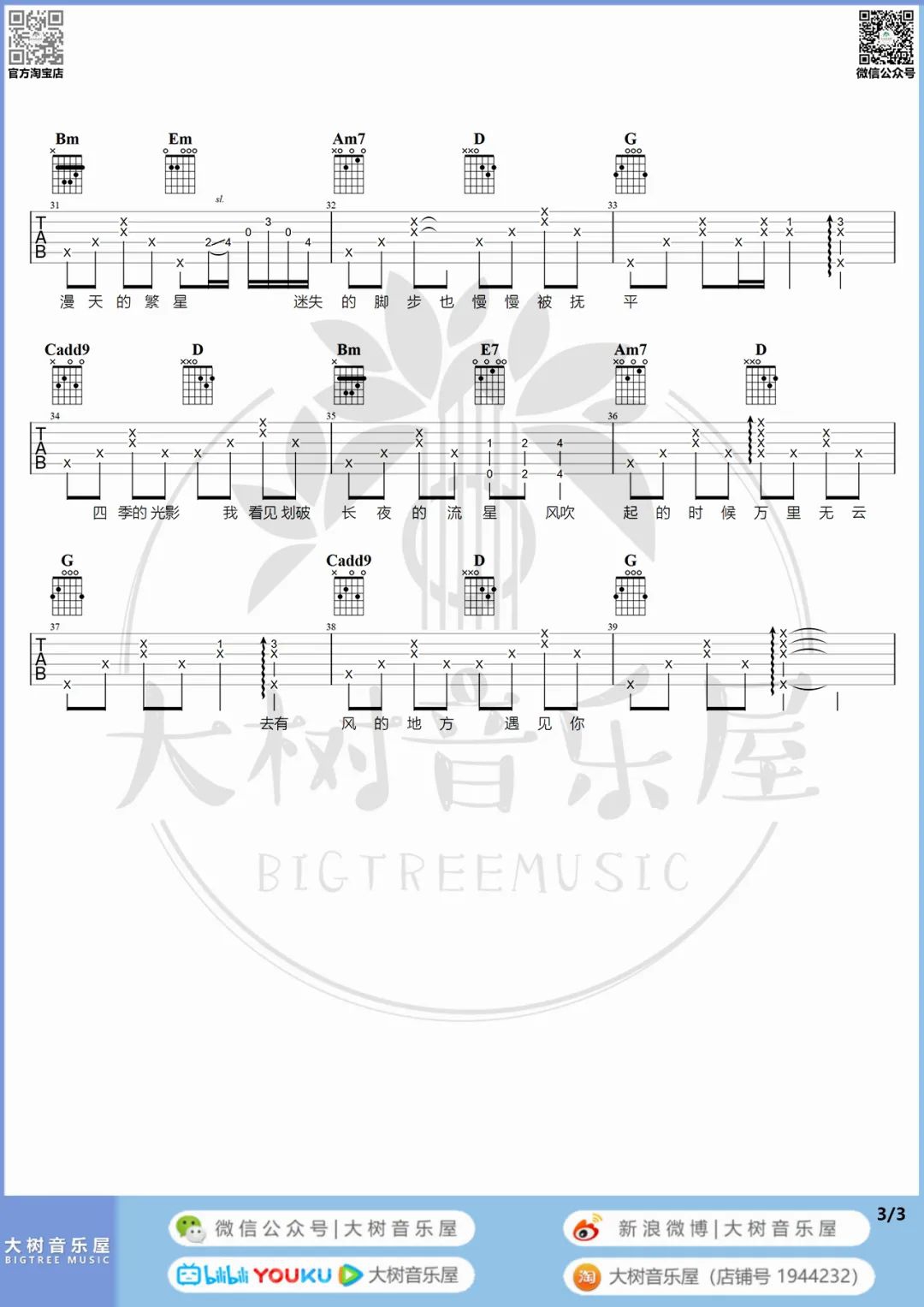 郁可唯《去有风的地方》吉他谱_C调吉他谱/和弦谱_吉他弹唱视频教学-图3