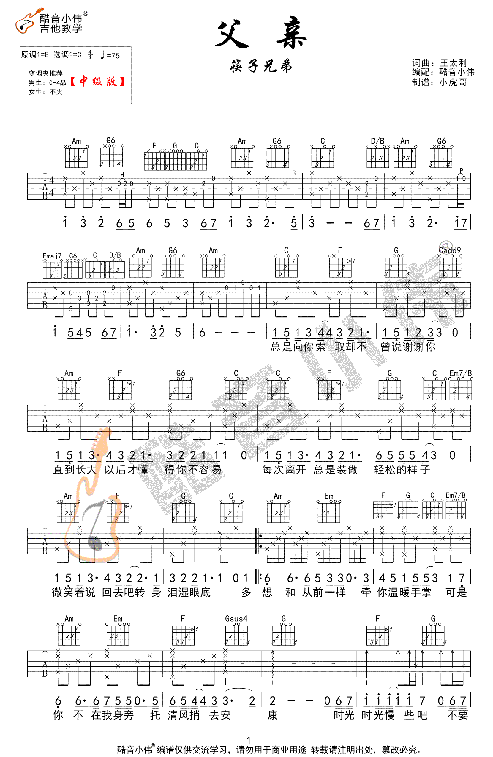 筷子兄弟《父亲》吉他谱_C调指法原版吉他谱_吉他弹唱视频教学-图1