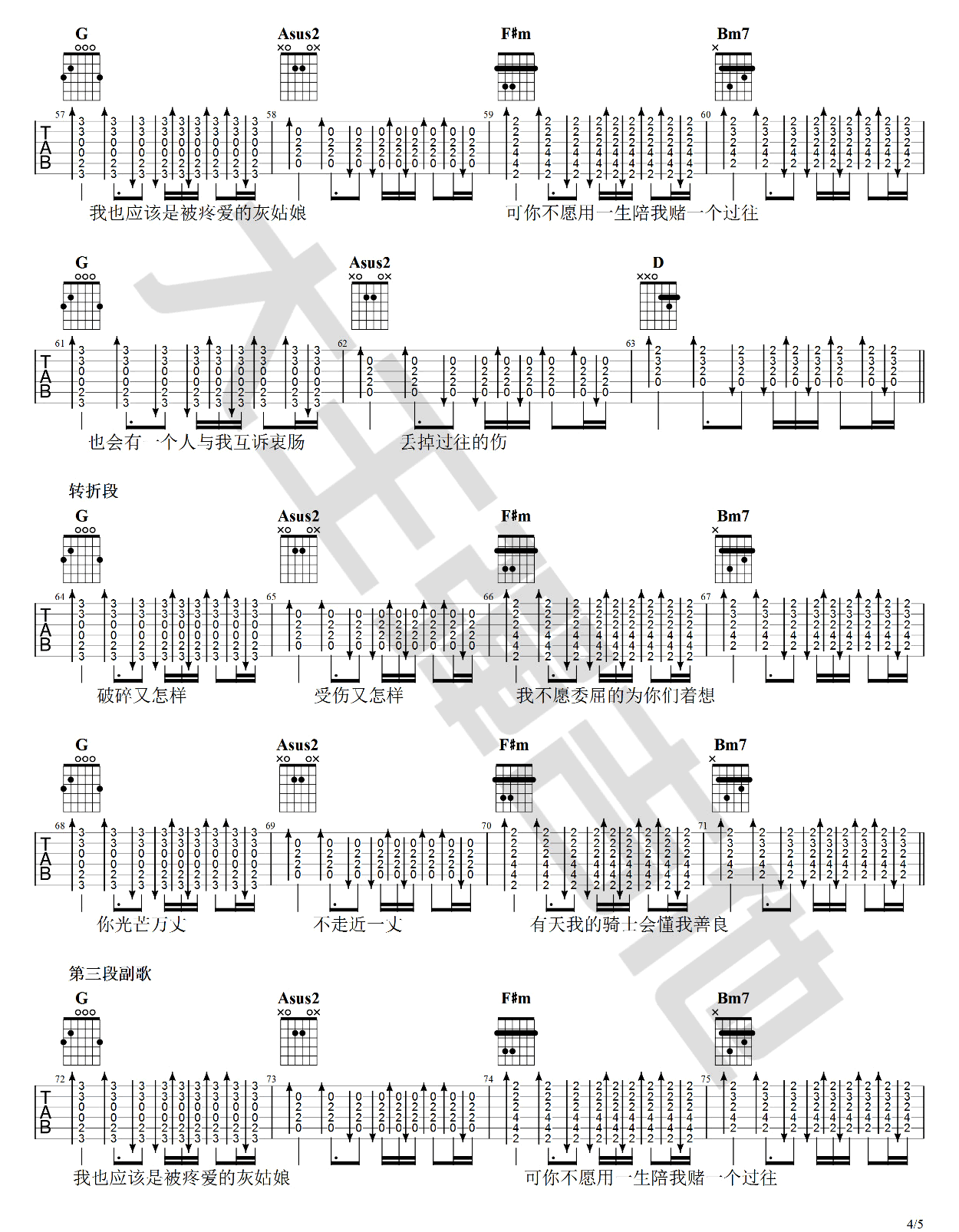 陈雪凝《灰姑娘》吉他谱_D调指法原版吉他谱_吉他弹唱视频教学-图4
