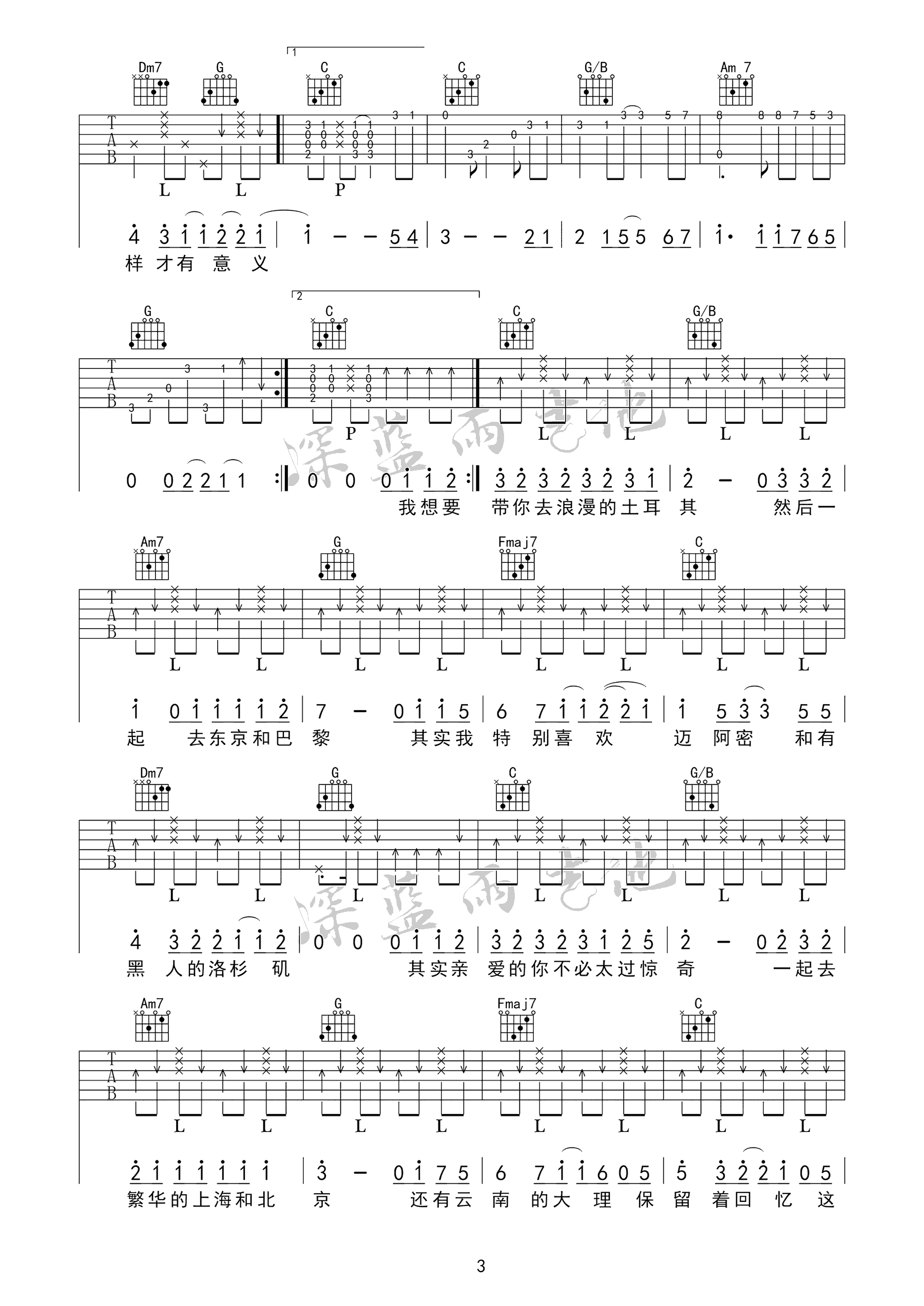 校长《带你去旅行》吉他谱_C调指法原版吉他谱_吉他弹唱视频教学-图3