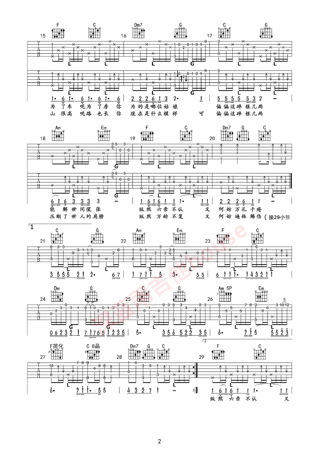 轩东《碎银几两》吉他谱_C调指法原版吉他谱_吉他弹唱视频教学-图2