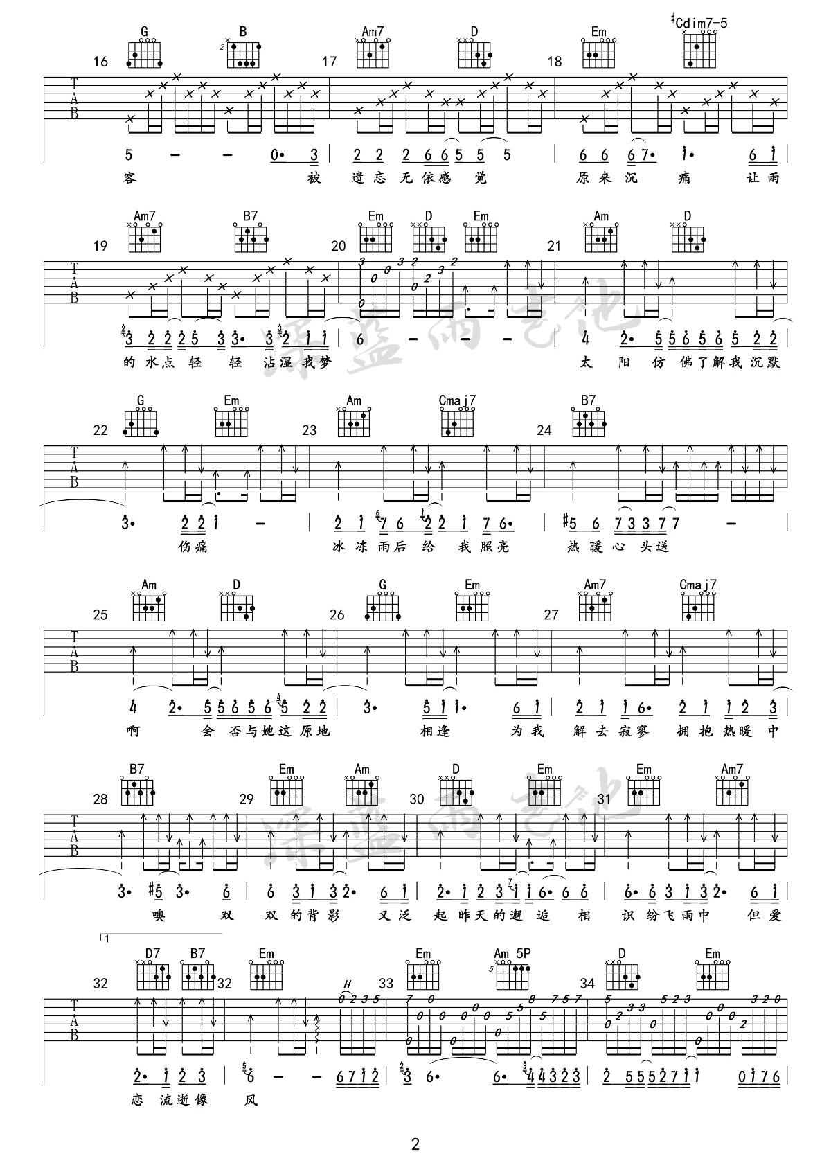 黄凯芹《雨中的恋人们》吉他谱_G调原版吉他谱_吉他弹唱视频教学-图2