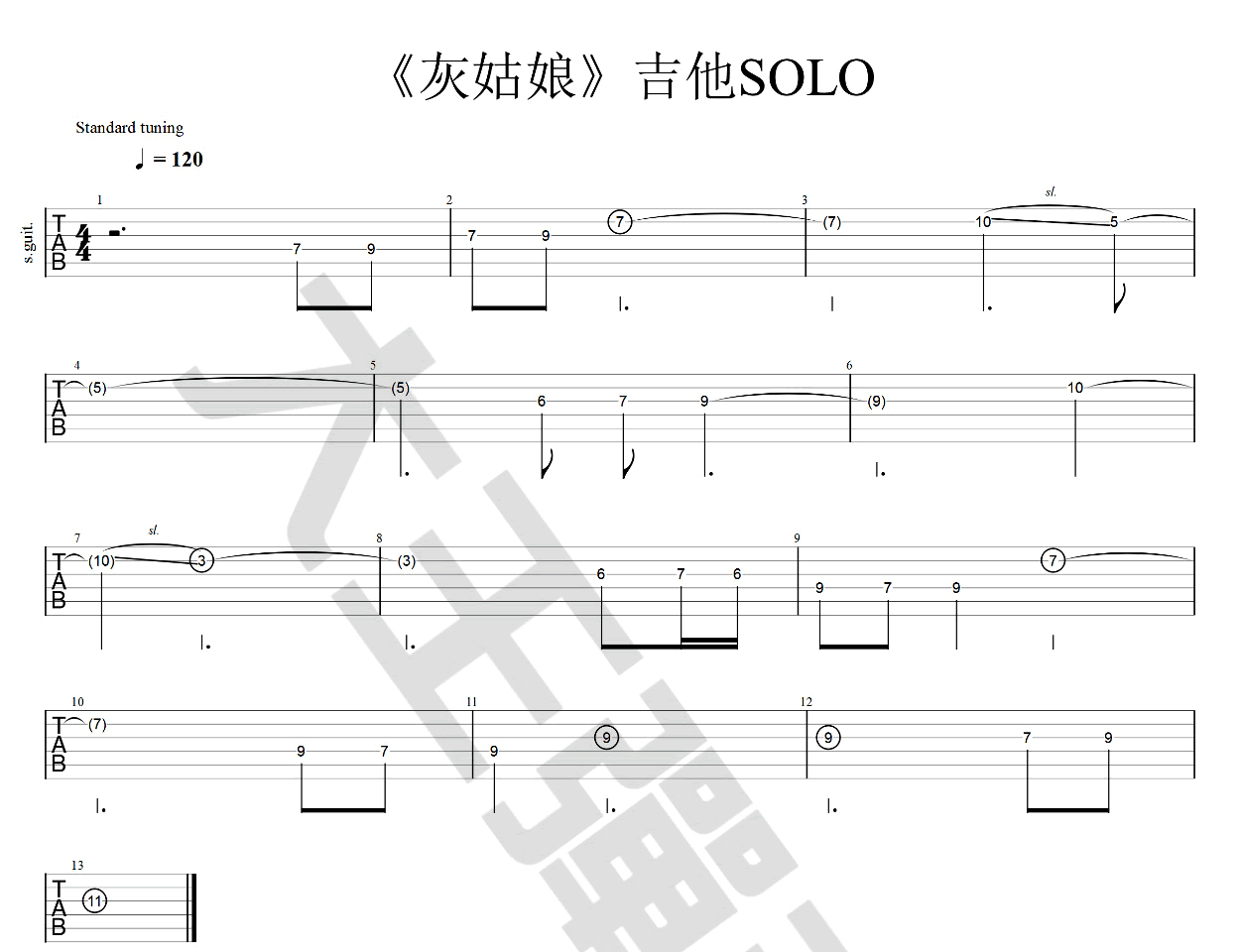 陈雪凝《灰姑娘》吉他谱_D调指法原版吉他谱_吉他弹唱视频教学-图6