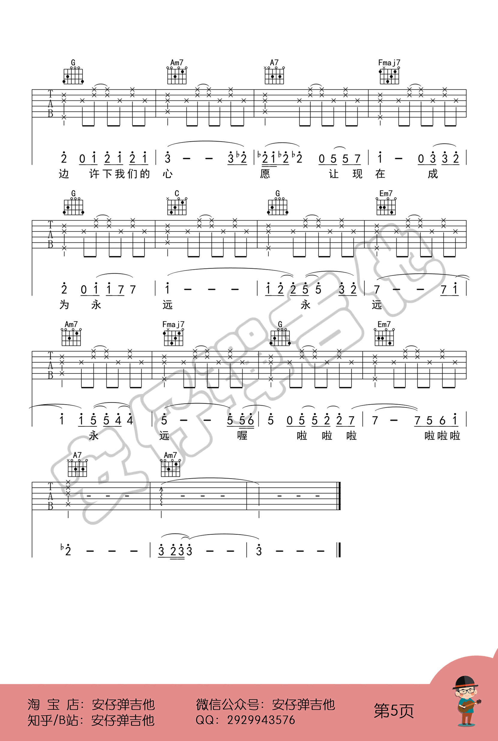 雷雨心《记念》吉他谱_C调指法原版吉他谱_吉他弹唱视频教学-图5