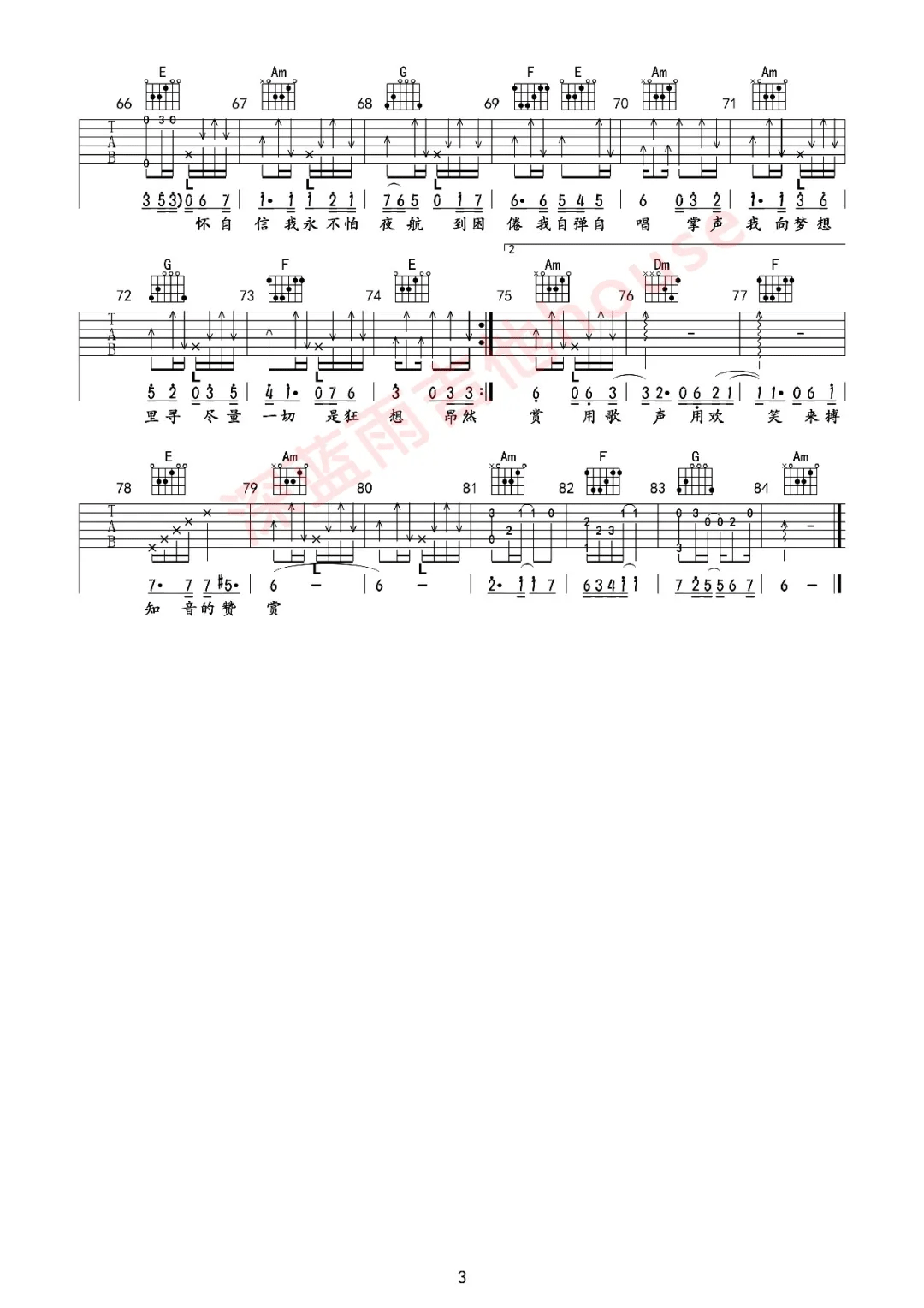 林子祥《谁能明白我》吉他谱_C调原版吉他谱_吉他弹唱视频教学-图3