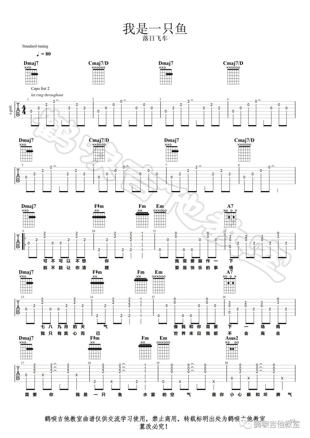 落日飞车《我是一只鱼》吉他谱_D调原版吉他谱_吉他弹唱视频教学-图1