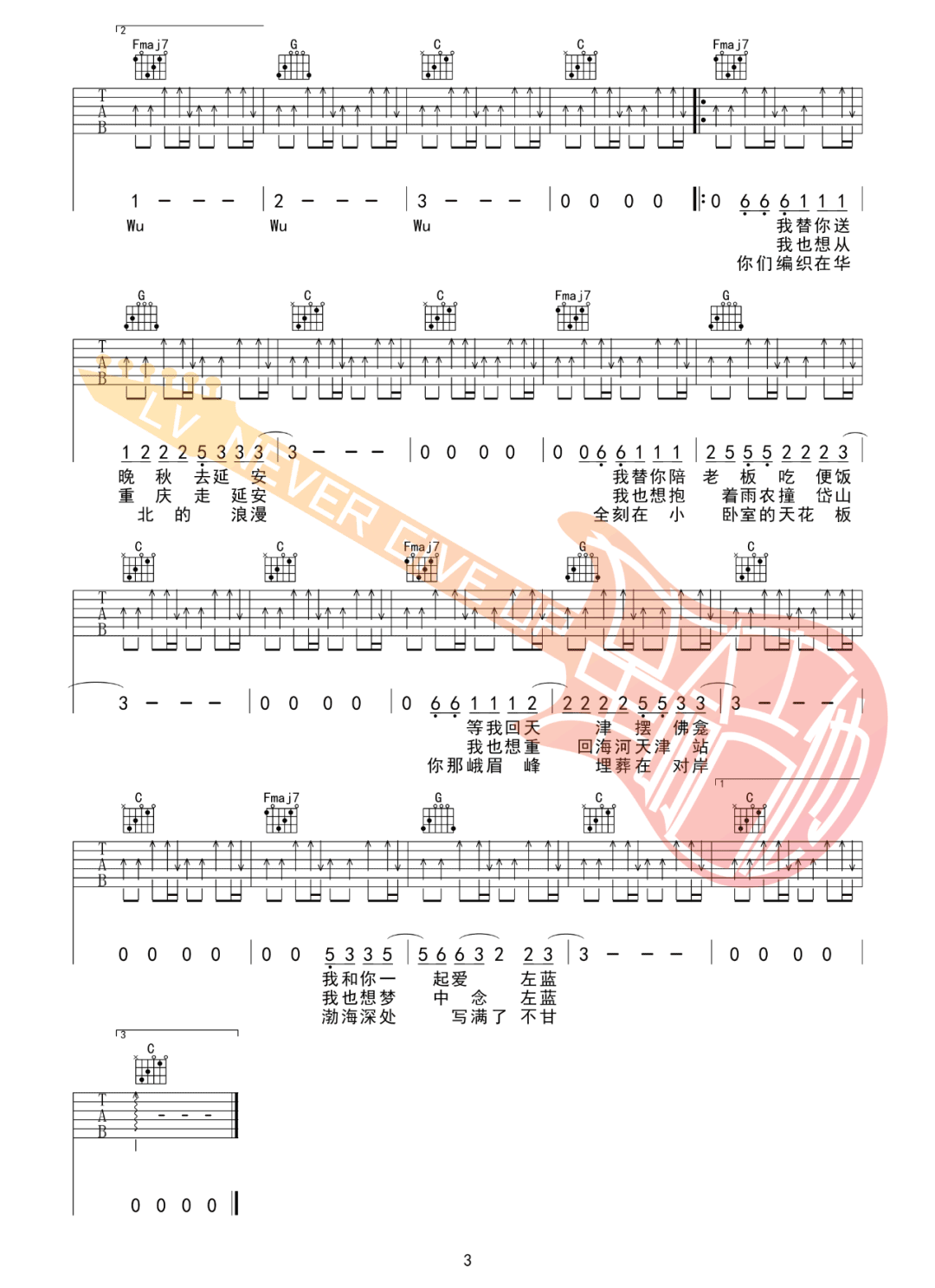 刘森《深海》吉他谱_C调指法扫弦版吉他谱_吉他弹唱视频教学-图3