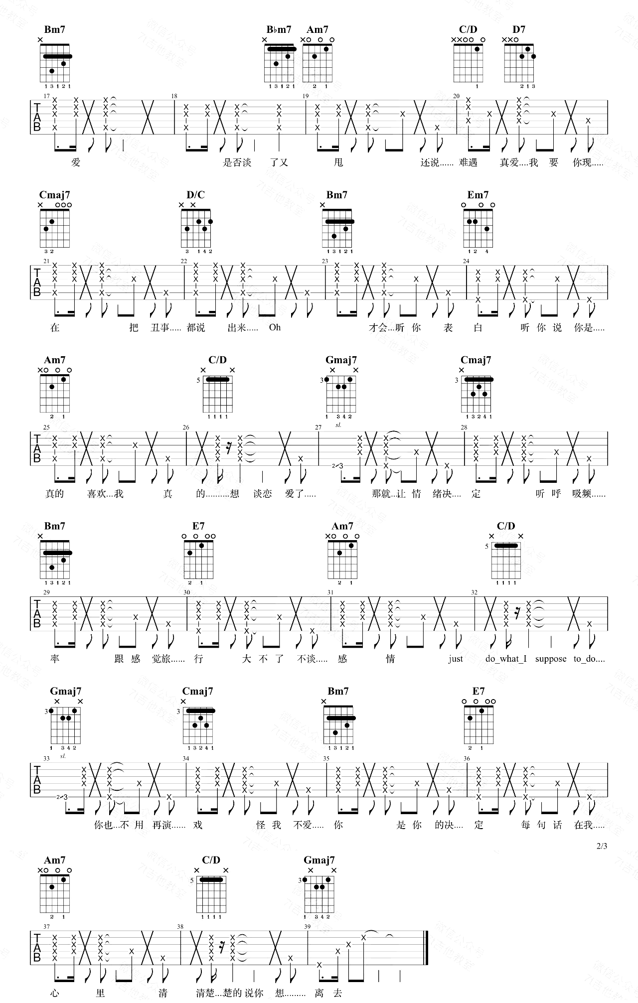 Fine乐团《呼吸决定》吉他谱_G调原版吉他谱_吉他弹唱视频教学-图2