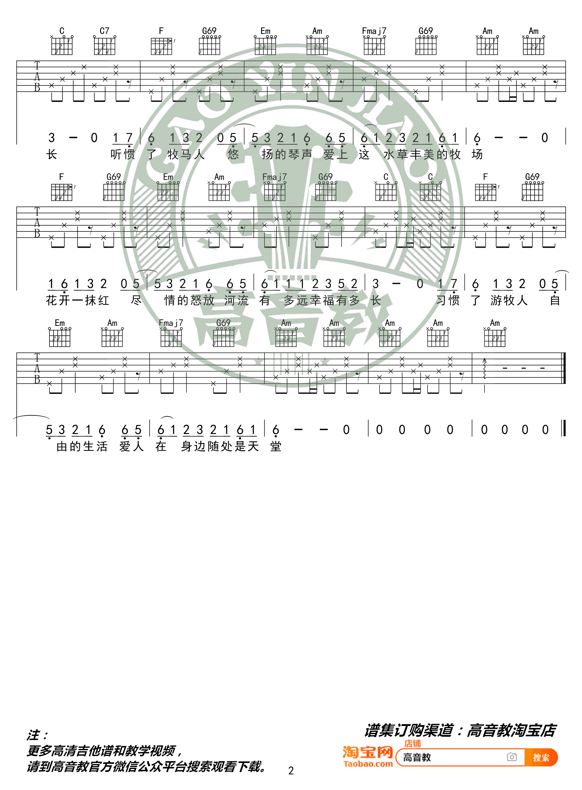 要不要买菜《火红的萨日朗》吉他谱_C调指法吉他谱_吉他弹唱视频教学-图2