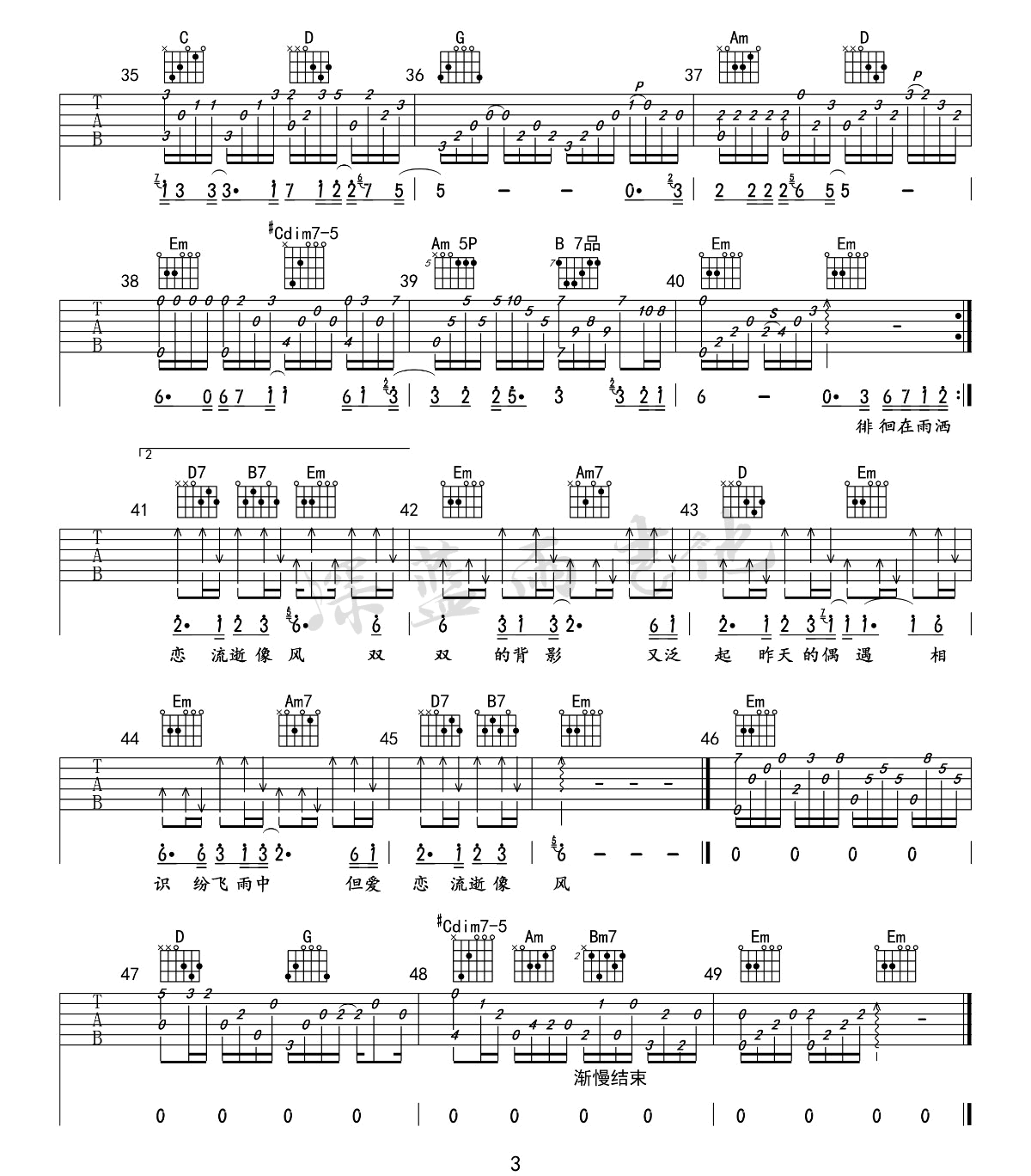 黄凯芹《雨中的恋人们》吉他谱_G调原版吉他谱_吉他弹唱视频教学-图3