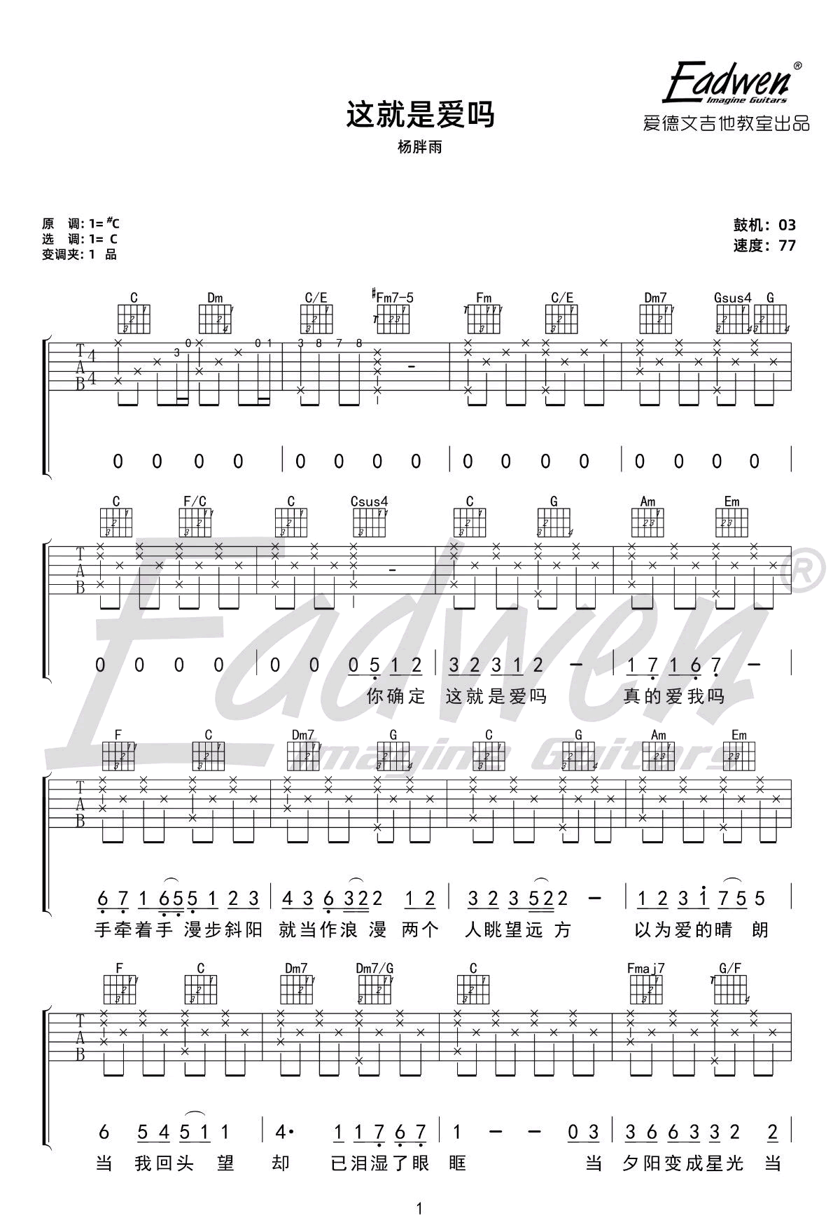 杨胖雨《这就是爱吗》吉他谱_C调原版吉他谱_吉他弹唱视频教学-图1