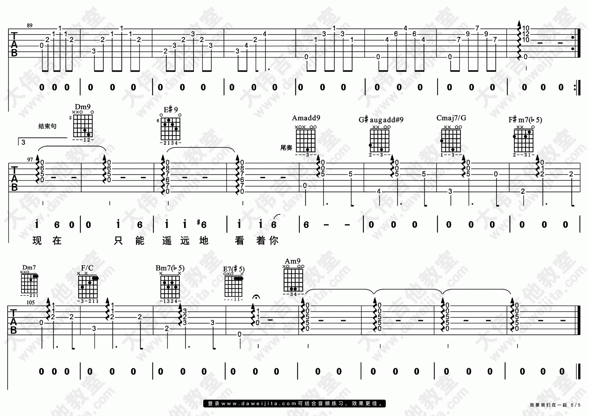 范晓萱《我要我们在一起》吉他谱_C调原版吉他谱_吉他弹唱视频教学-图5