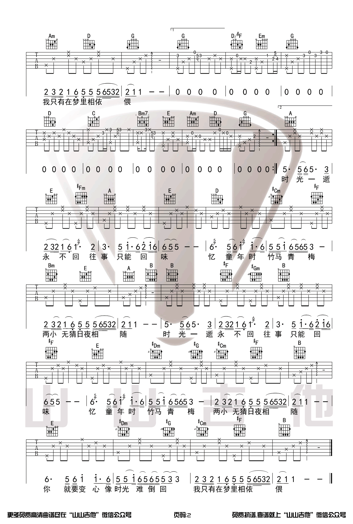 好妹妹乐队《往事只能回味》吉他谱_G调吉他谱_吉他弹唱视频教学-图2