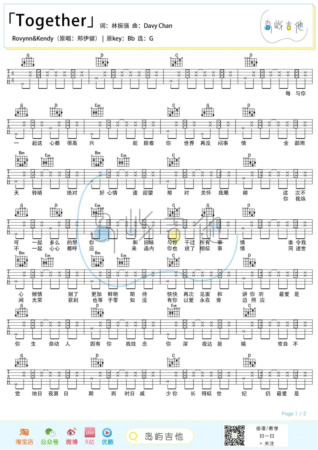 Robynn&Kendy《Together》吉他谱_G调简单版_吉他弹唱视频教学-图1