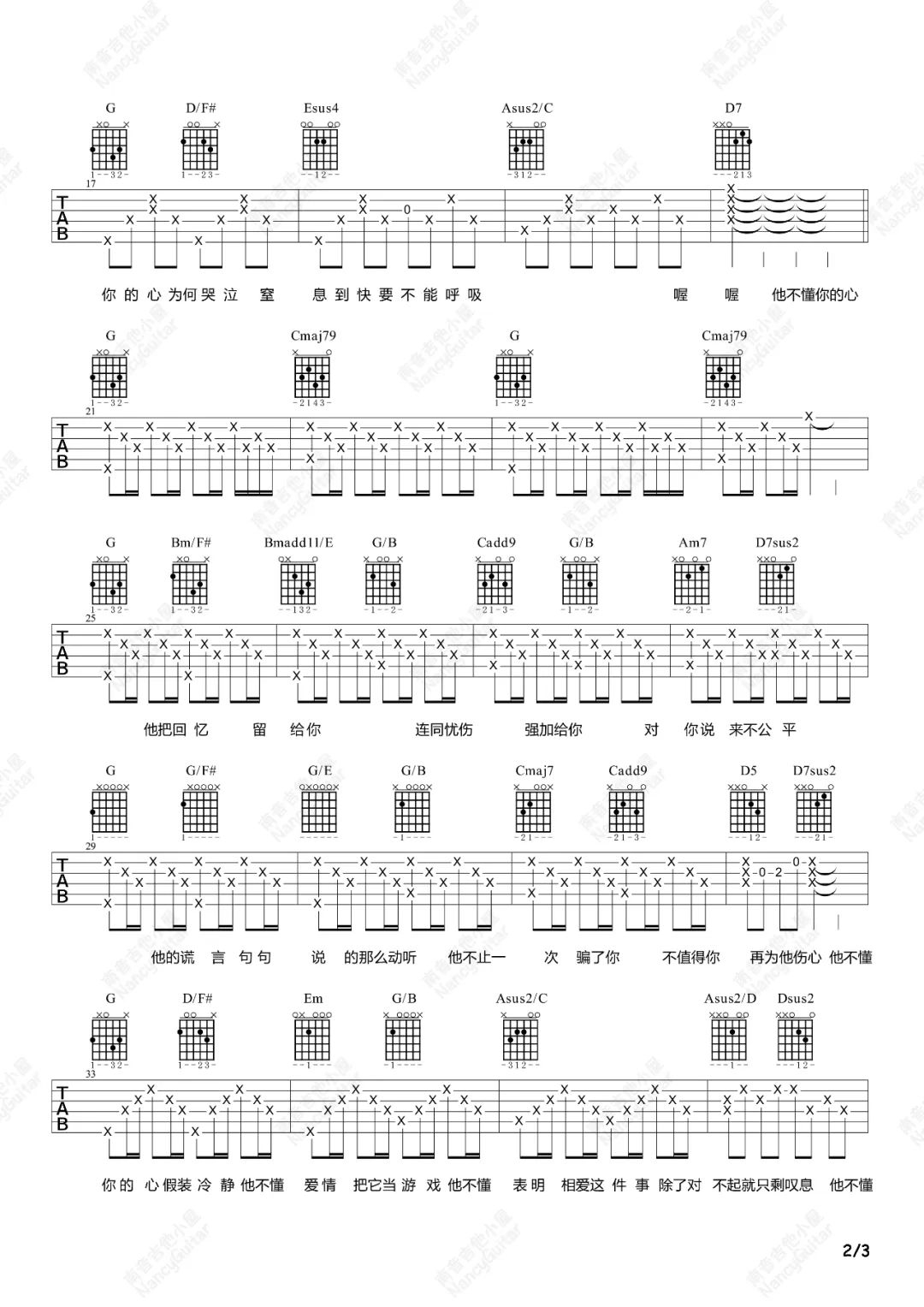 张杰《他不懂》吉他谱_G调指法简单版吉他谱_吉他弹唱视频教学-图2