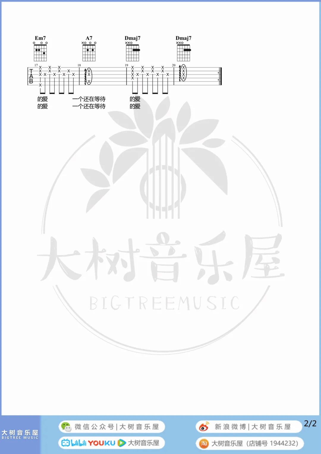 伍佰《夏夜晚风》吉他谱_G调指法原版吉他谱_吉他弹唱视频教学-图2
