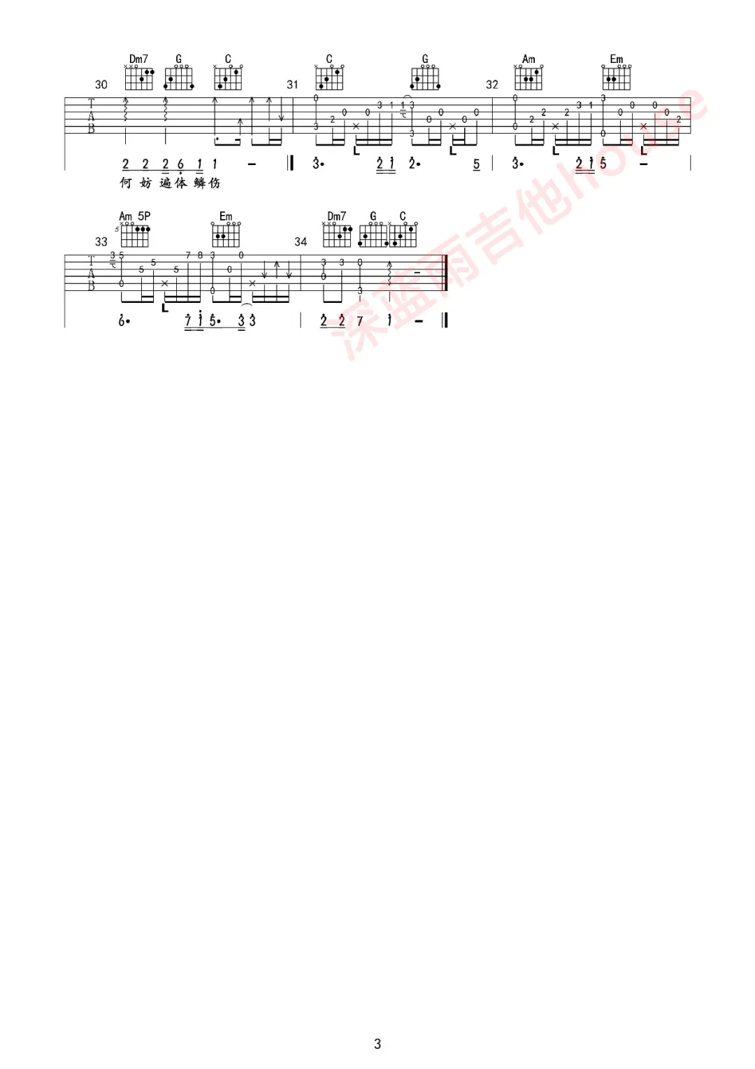 轩东《碎银几两》吉他谱_C调指法原版吉他谱_吉他弹唱视频教学-图3