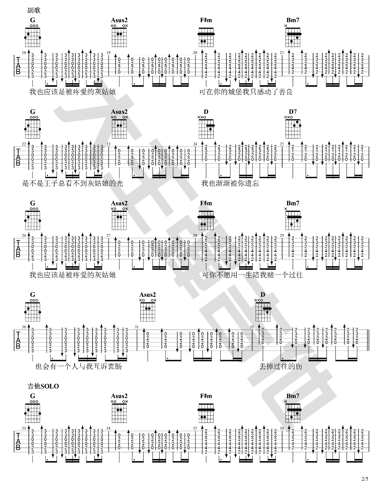 陈雪凝《灰姑娘》吉他谱_D调指法原版吉他谱_吉他弹唱视频教学-图2