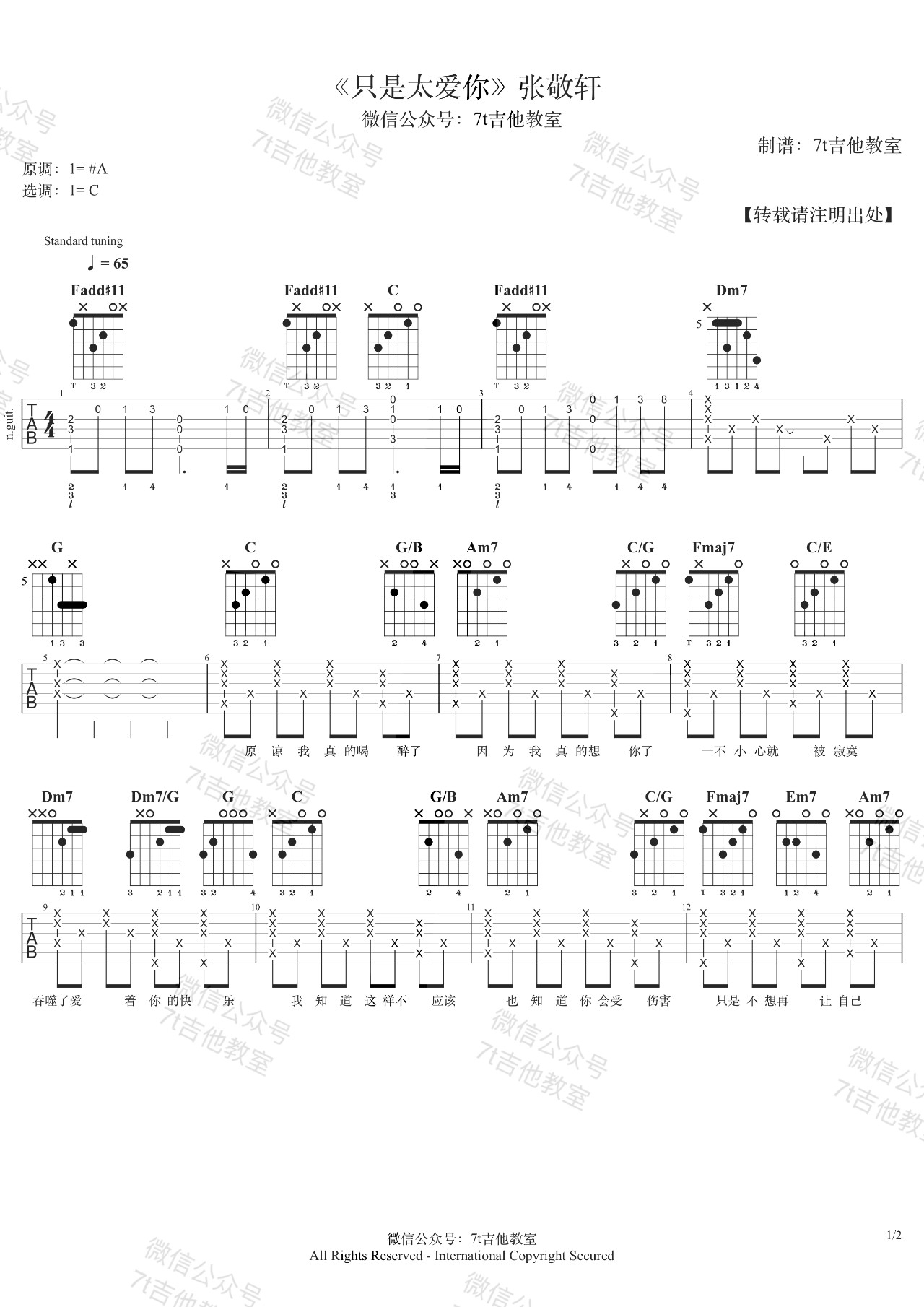 张敬轩《只是太爱你》吉他谱_C调原版吉他谱_吉他弹唱视频教学-图1