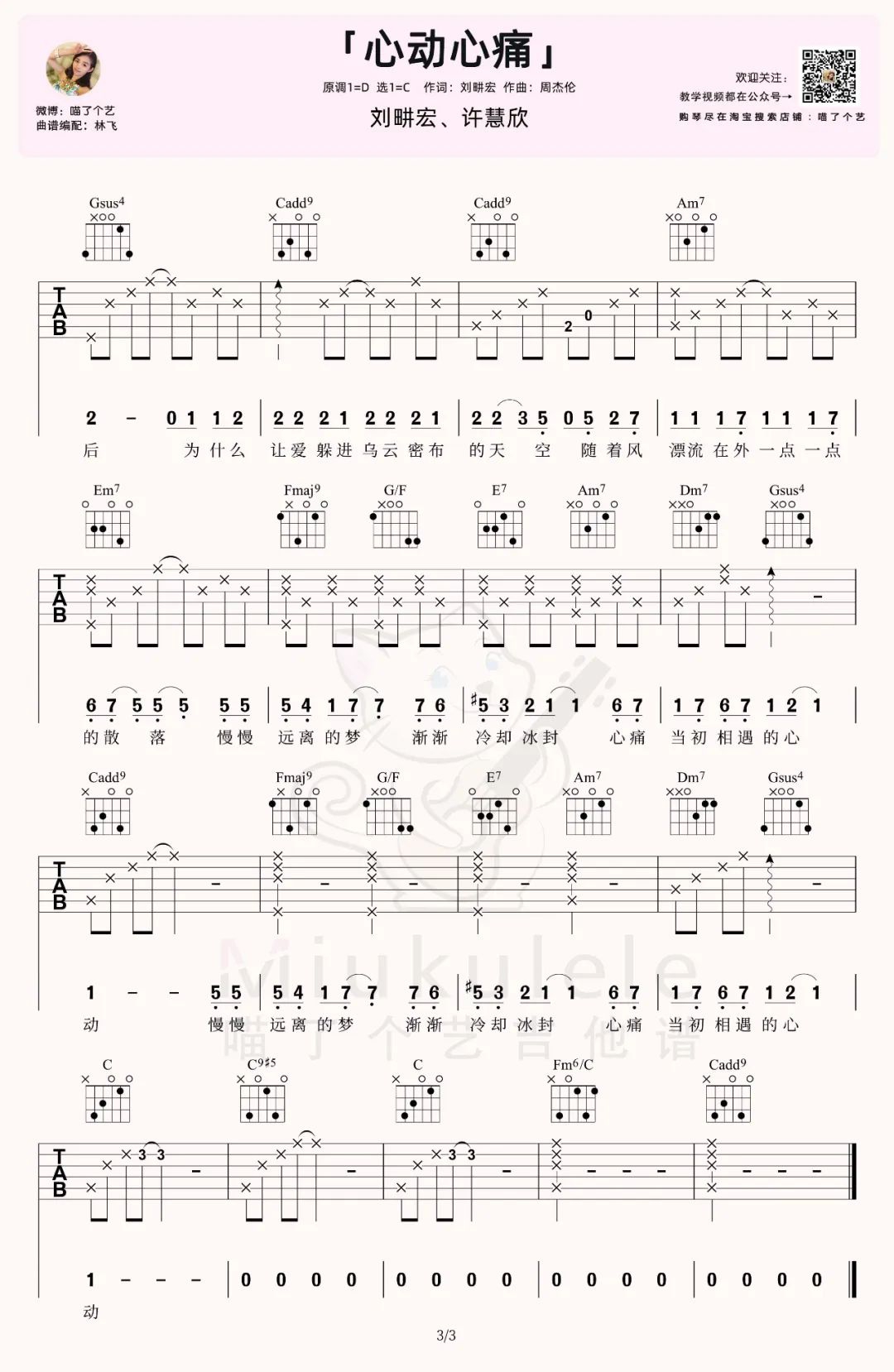 刘畊宏/许慧欣《心动心痛》吉他谱_C调原版-图3